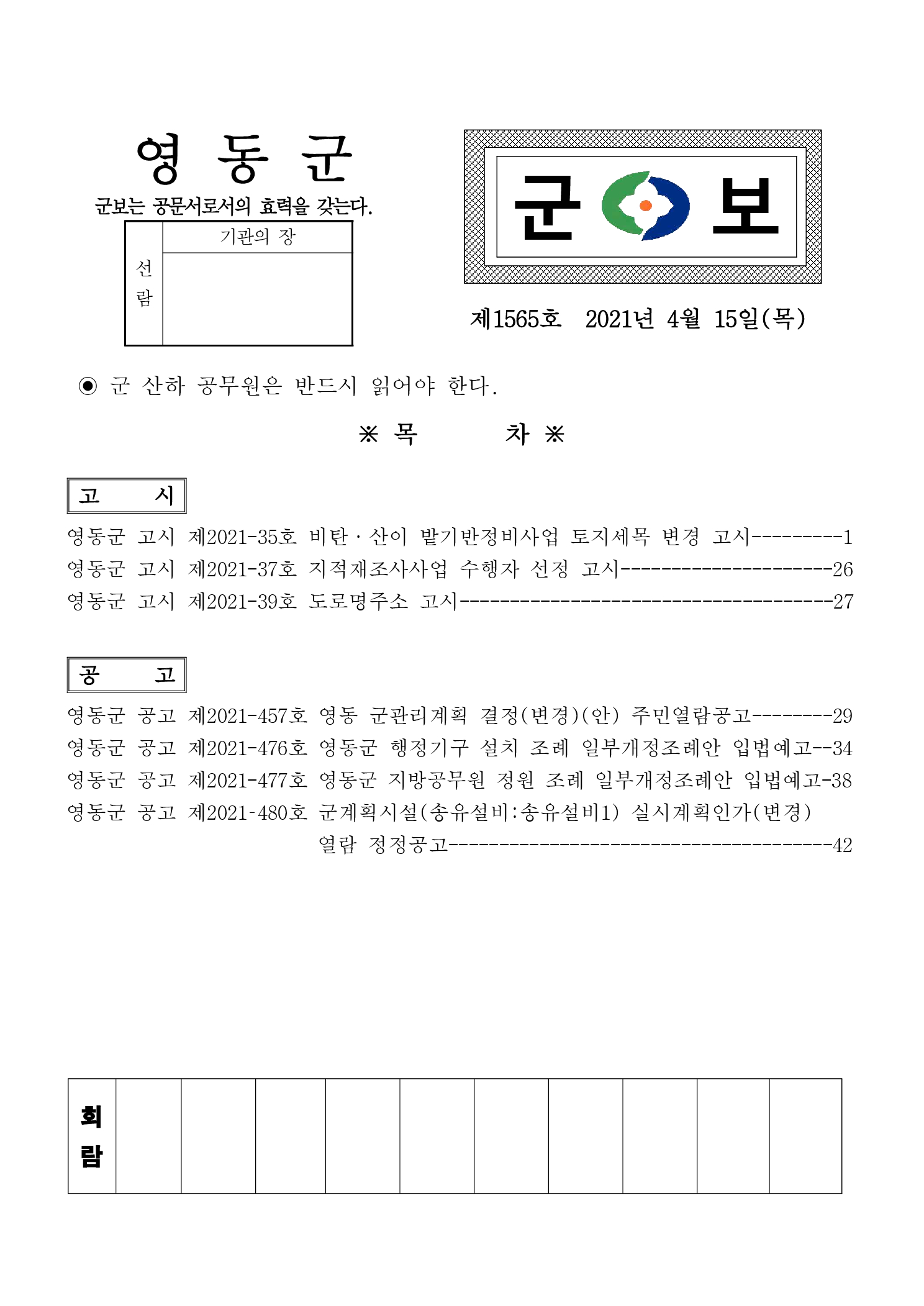 영동군 군보 제1576호(2021.6.25.) 