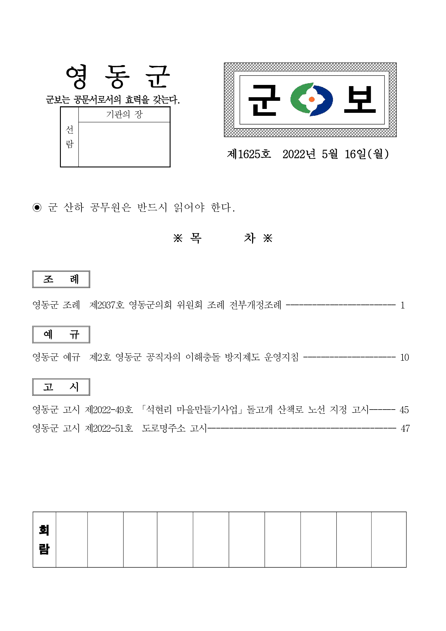 영동군 군보 제1625호(2022.05.16.)