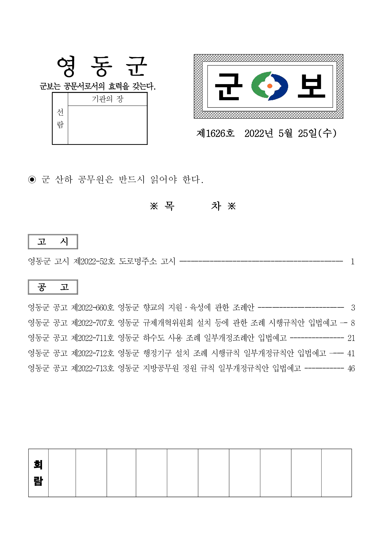 영동군 군보 제1626호(2022.05.25.)