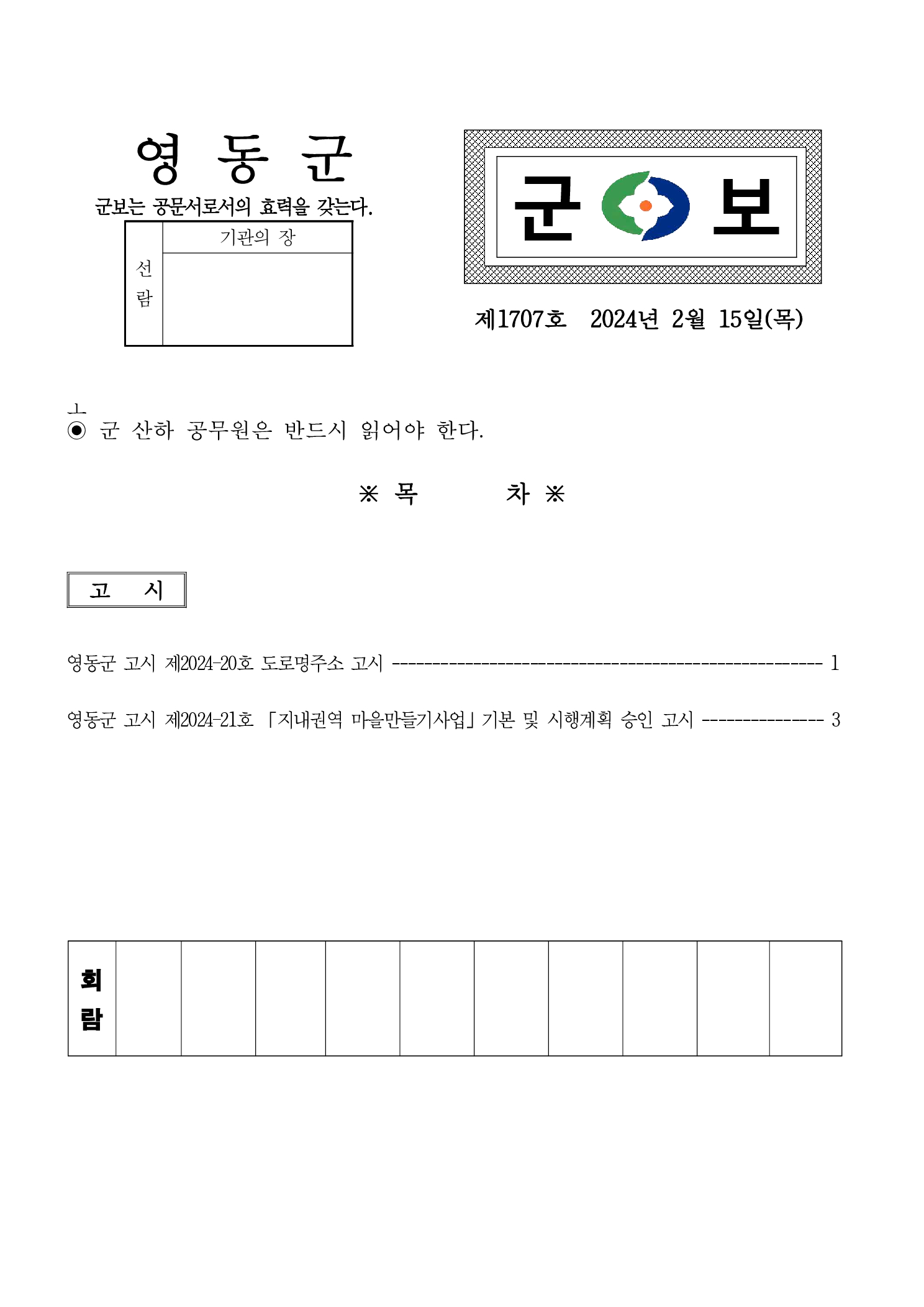 영동군 군보 제1707호(2024.02.15.)