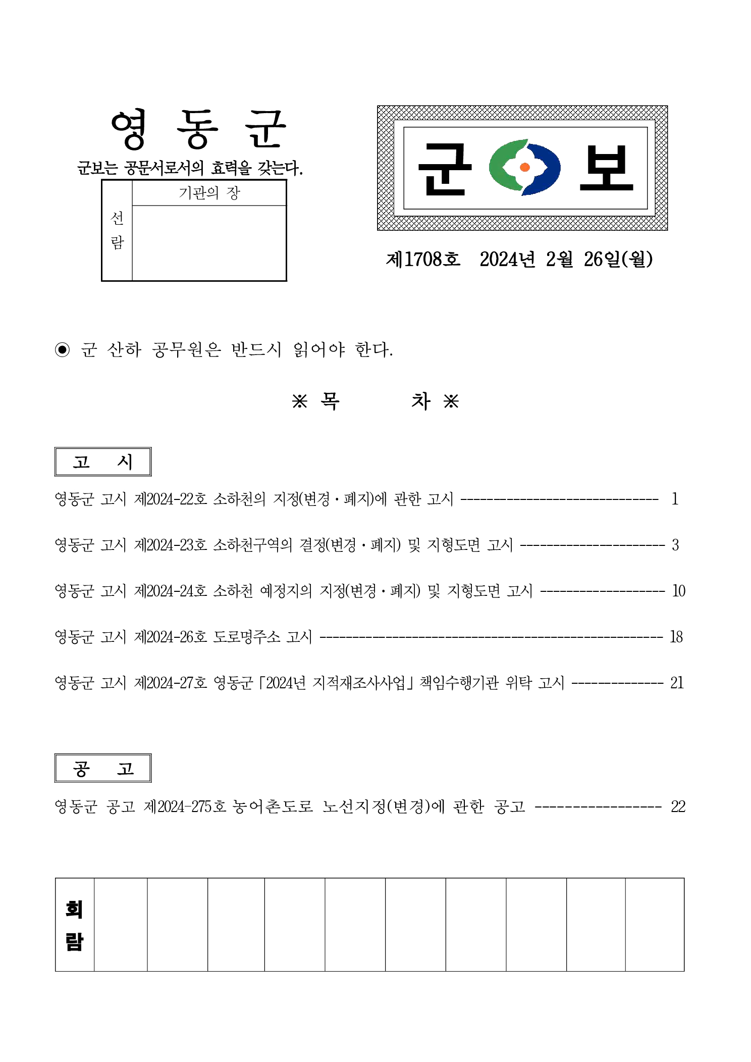 영동군 군보 제1708호(2024.02.26.)