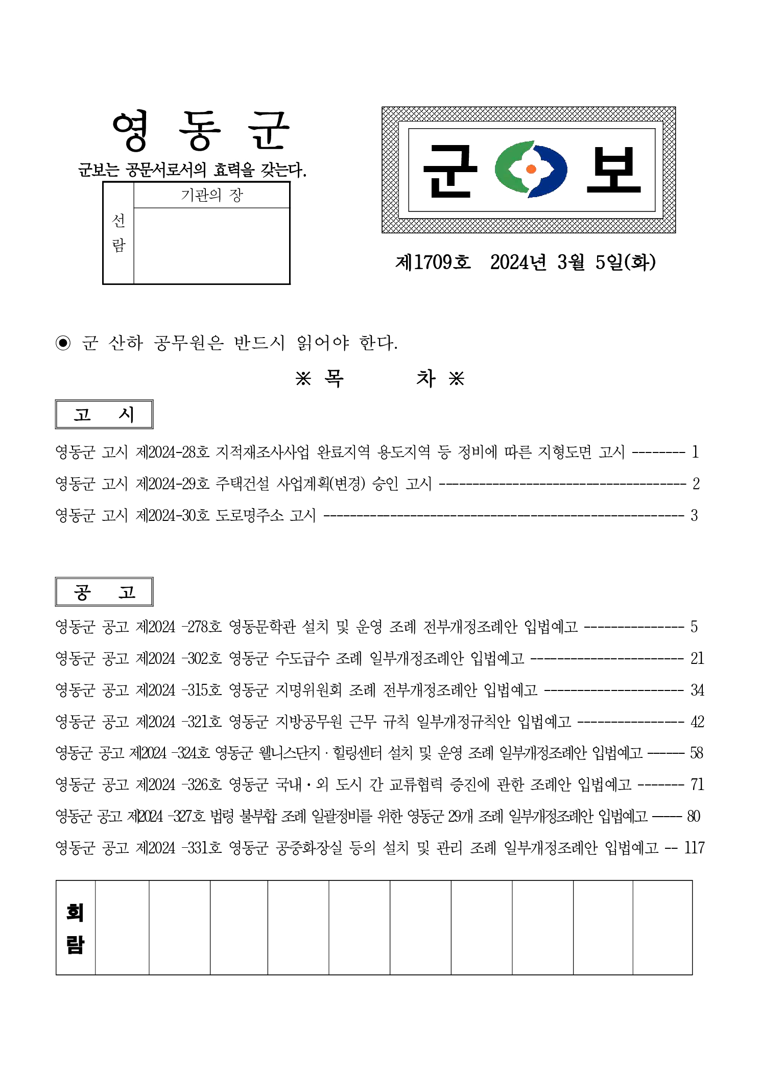 영동군 군보 제1709호(2024. 3. 5.)
