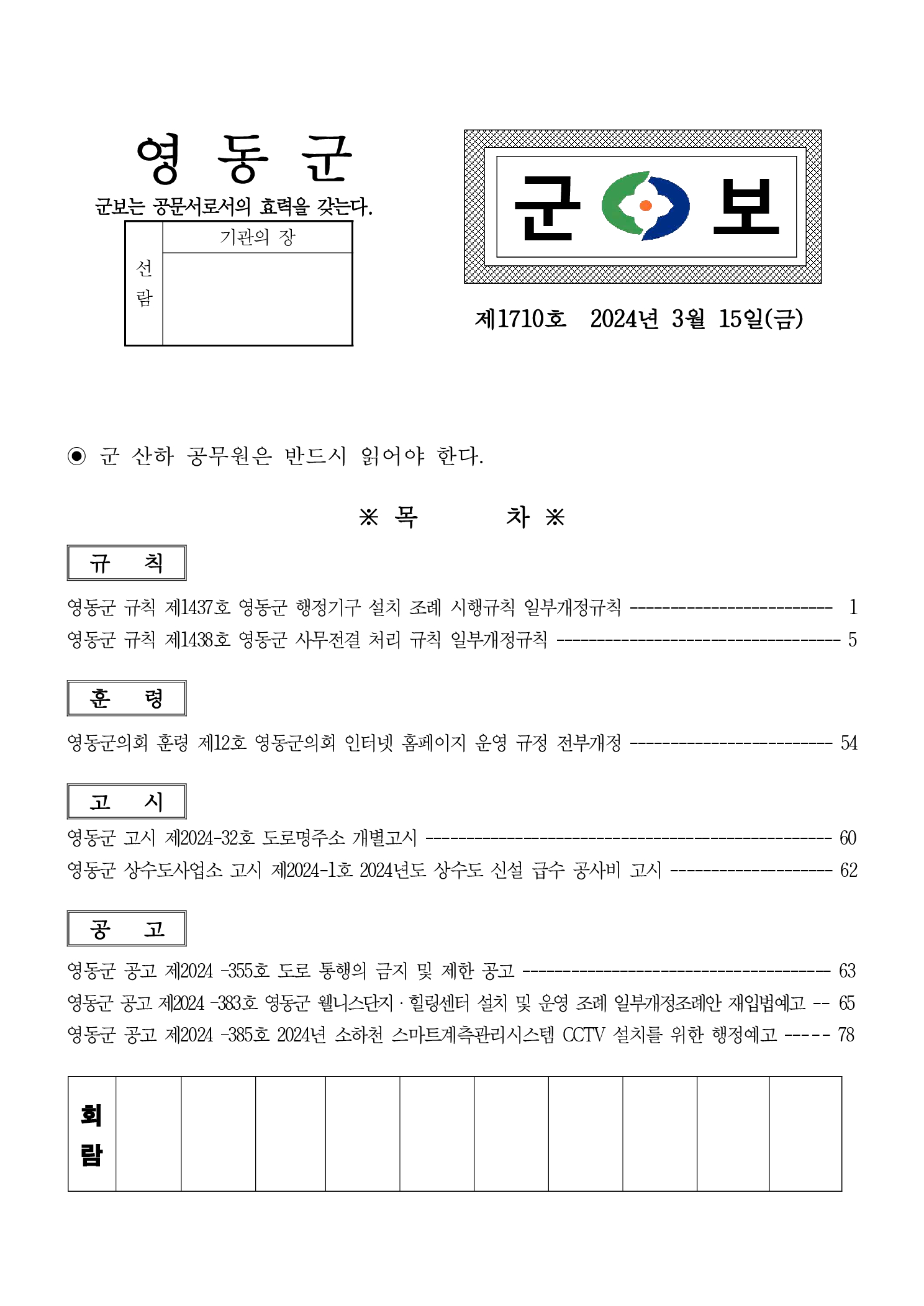영동군 군보 제1710호(2024. 3. 15.)