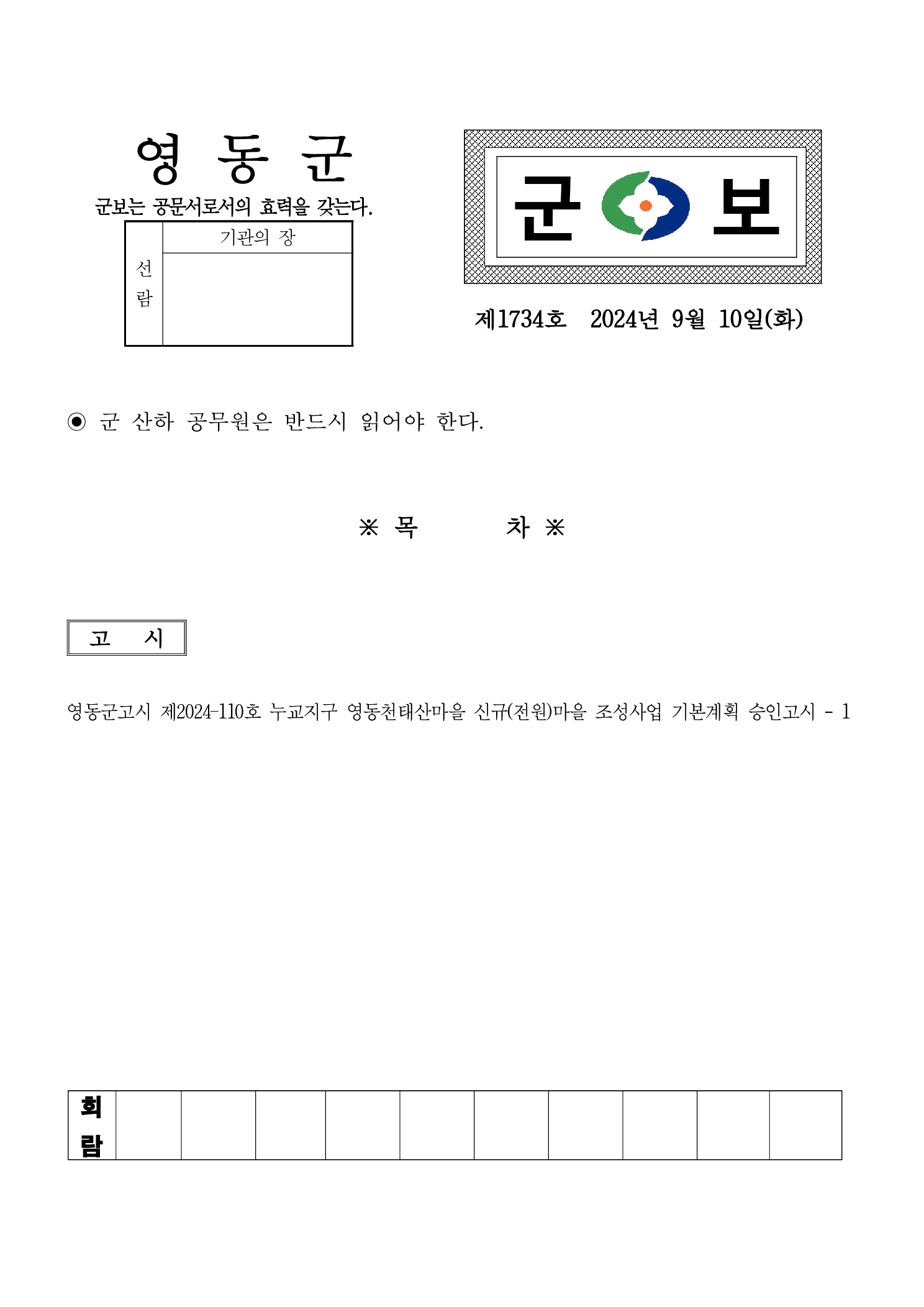 영동군 군보 제1734호