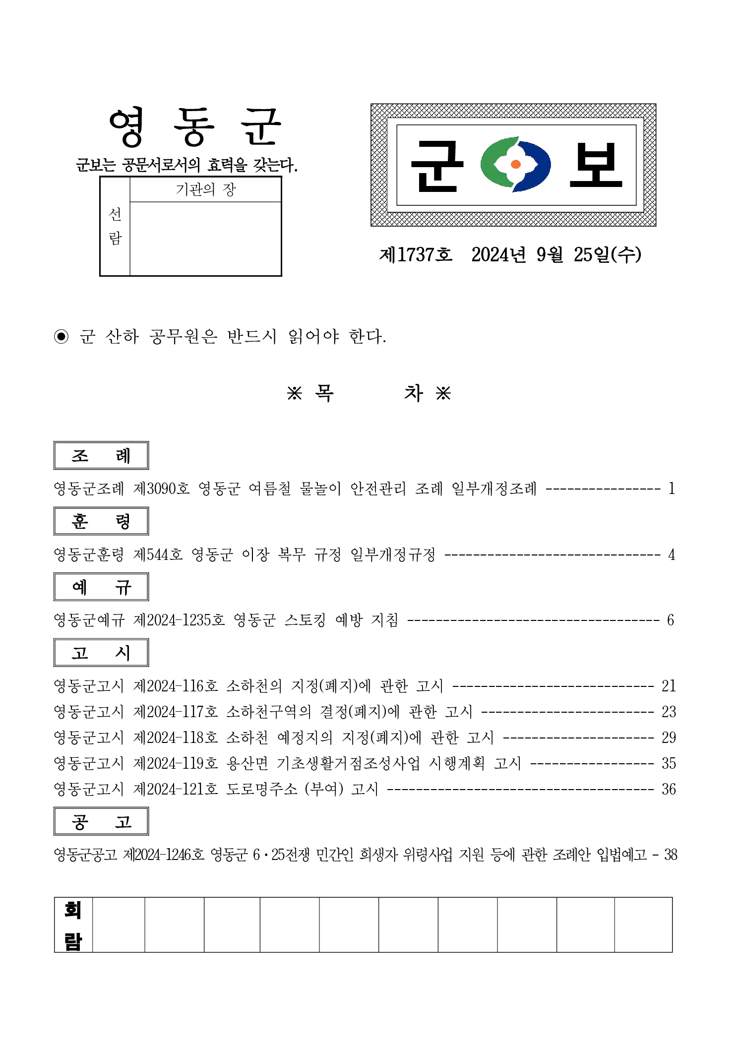 영동군 군보 제1737호