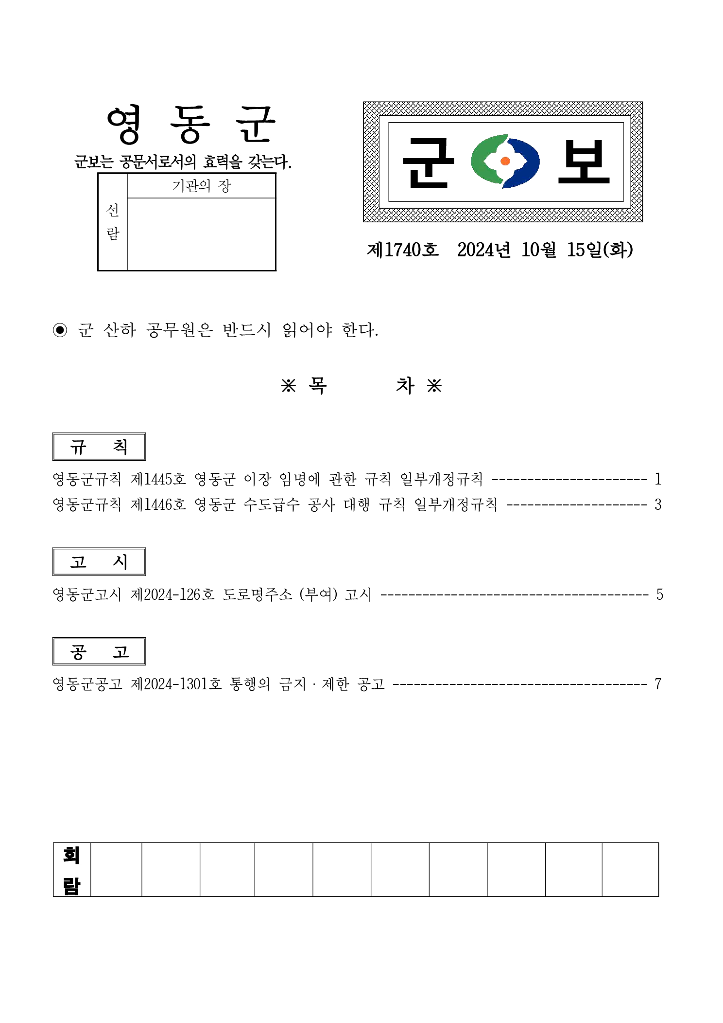 영동군 군보 제1740호