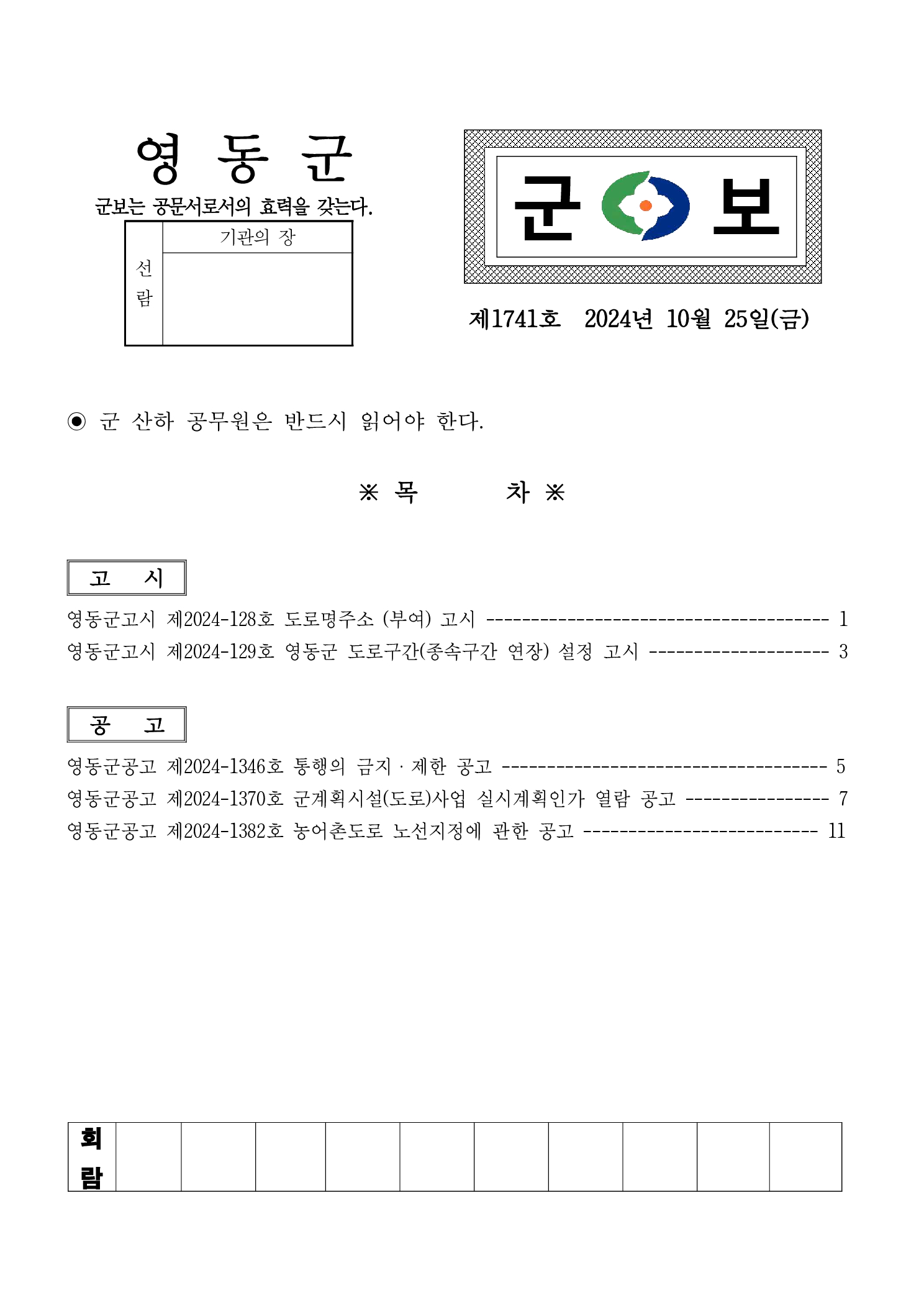 영동군 군보 제1741호