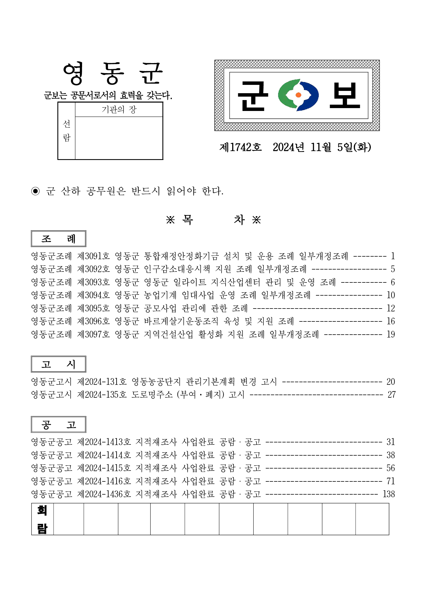 영동군 군보 제1742호