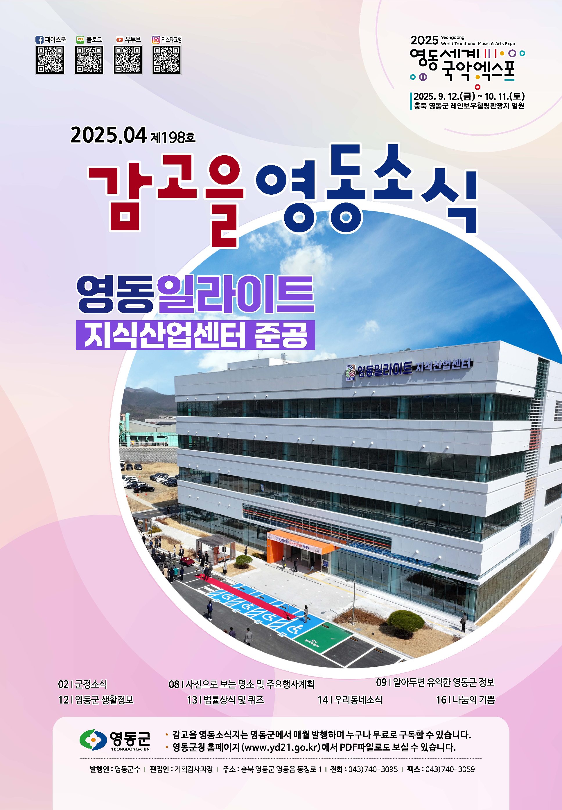 감고을영동소식 제198호(4월호)