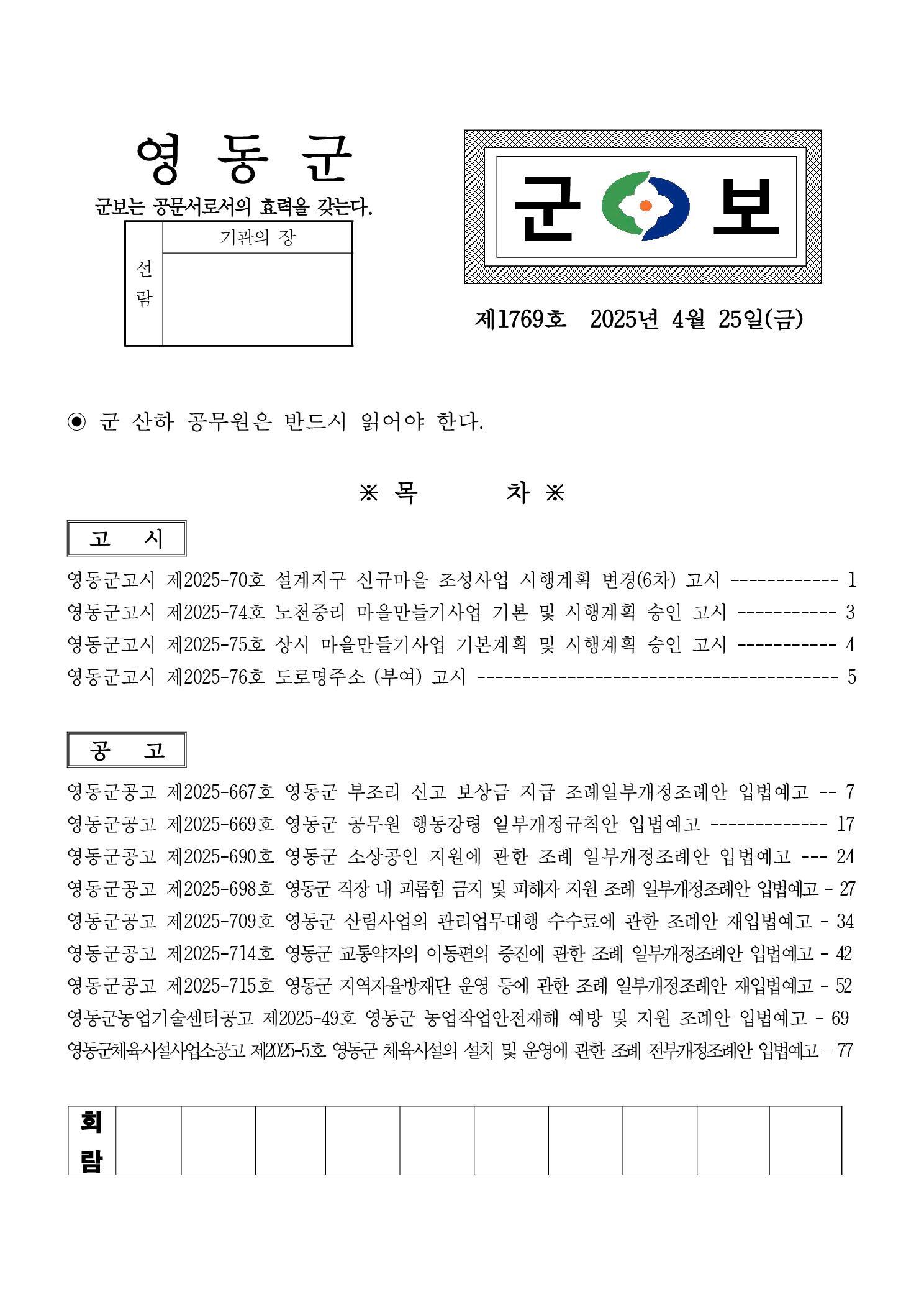 영동군 군보 제1769호