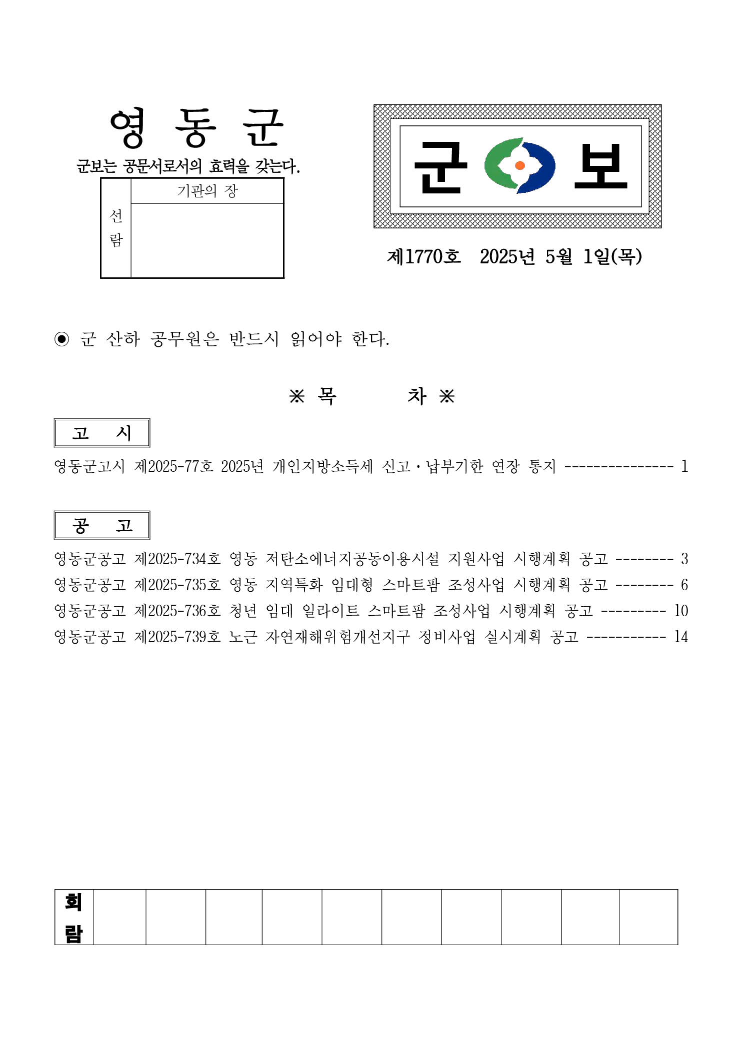영동군 군보 제1770호