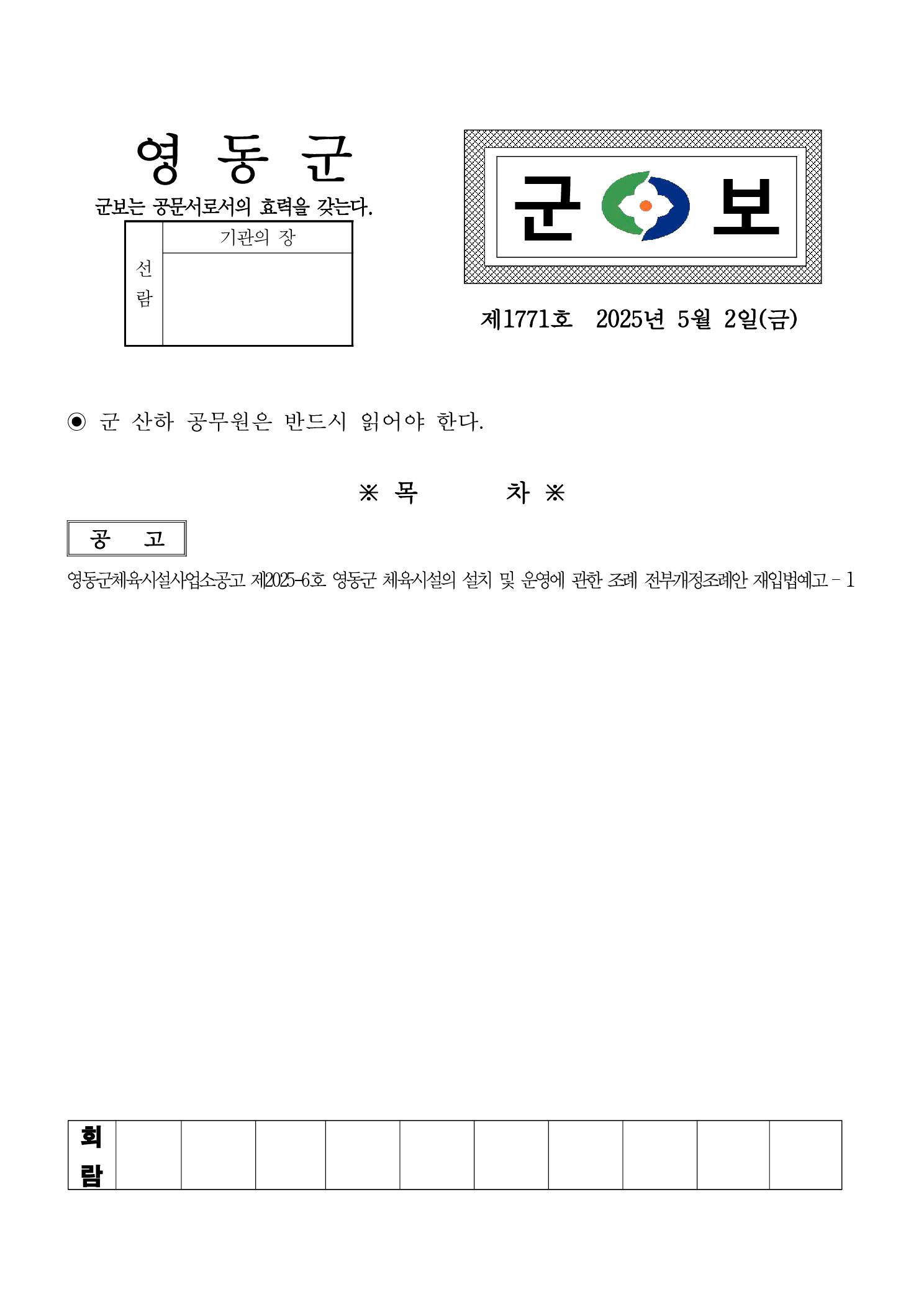 영동군 군보 제1771호