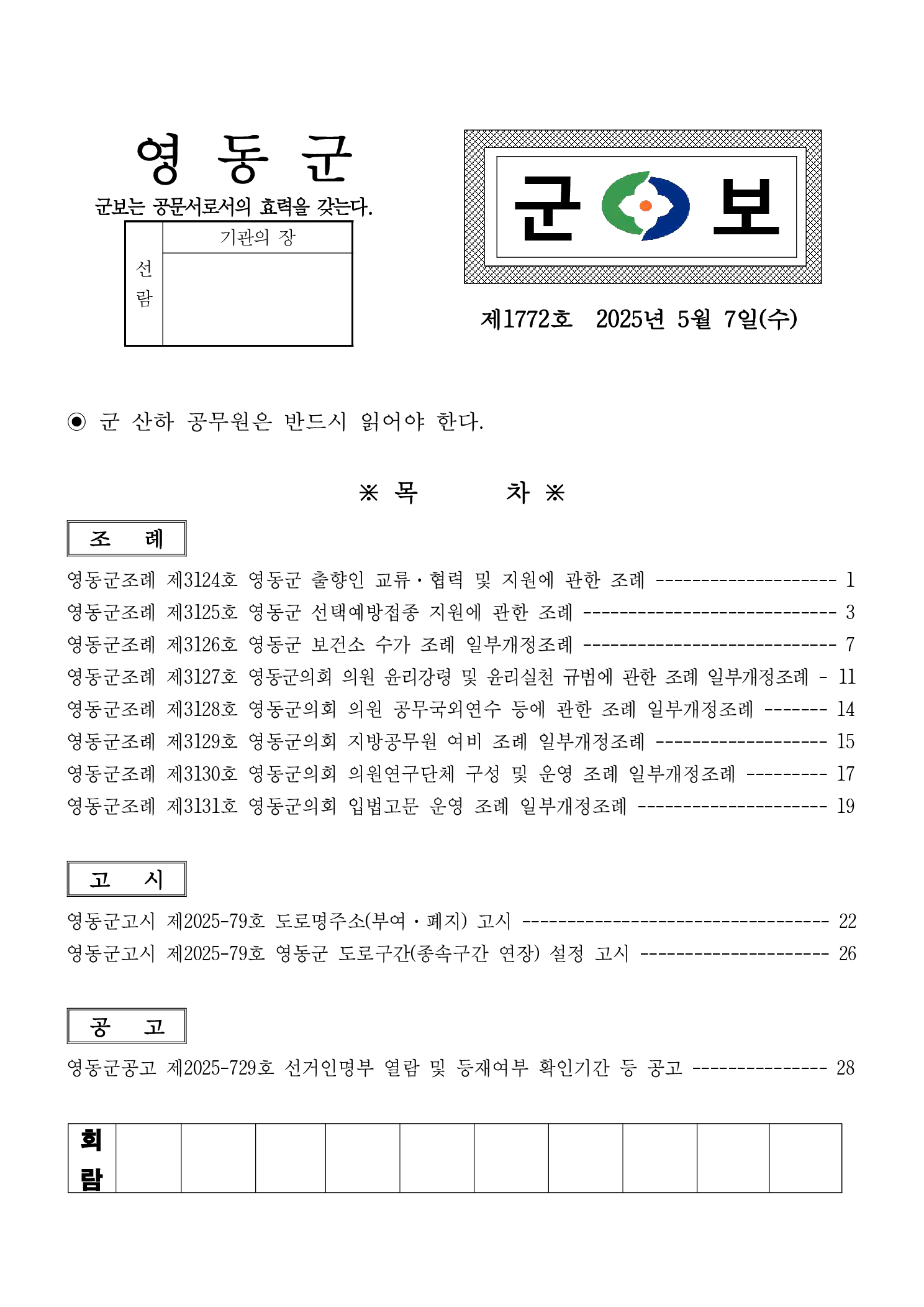 영동군 군보 제1772호