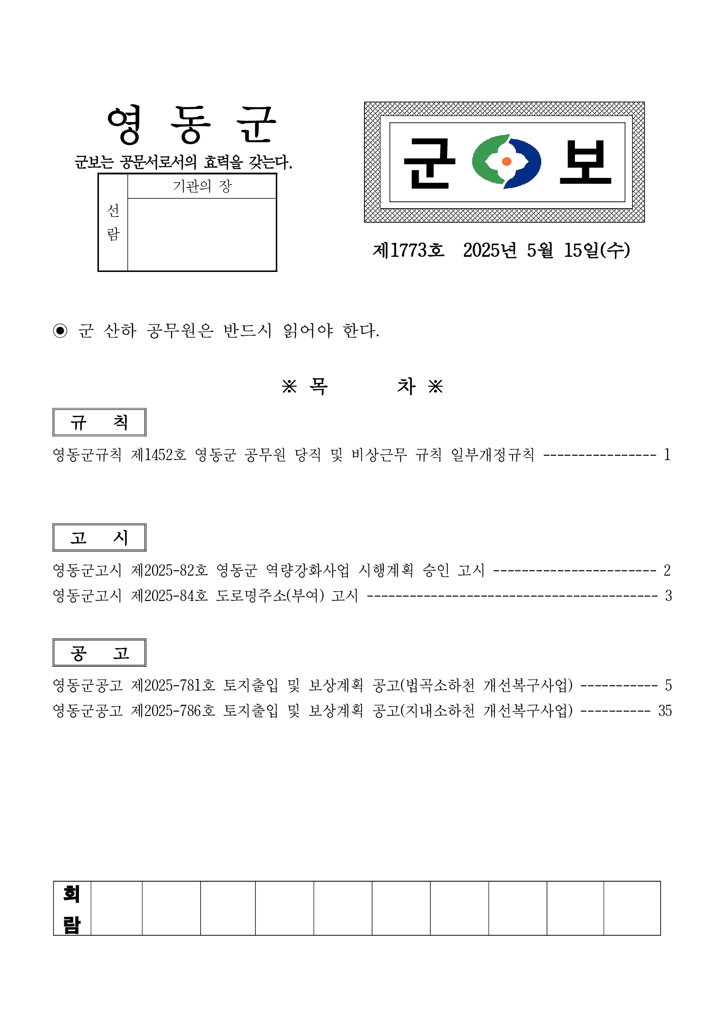 영동군 군보 제1773호