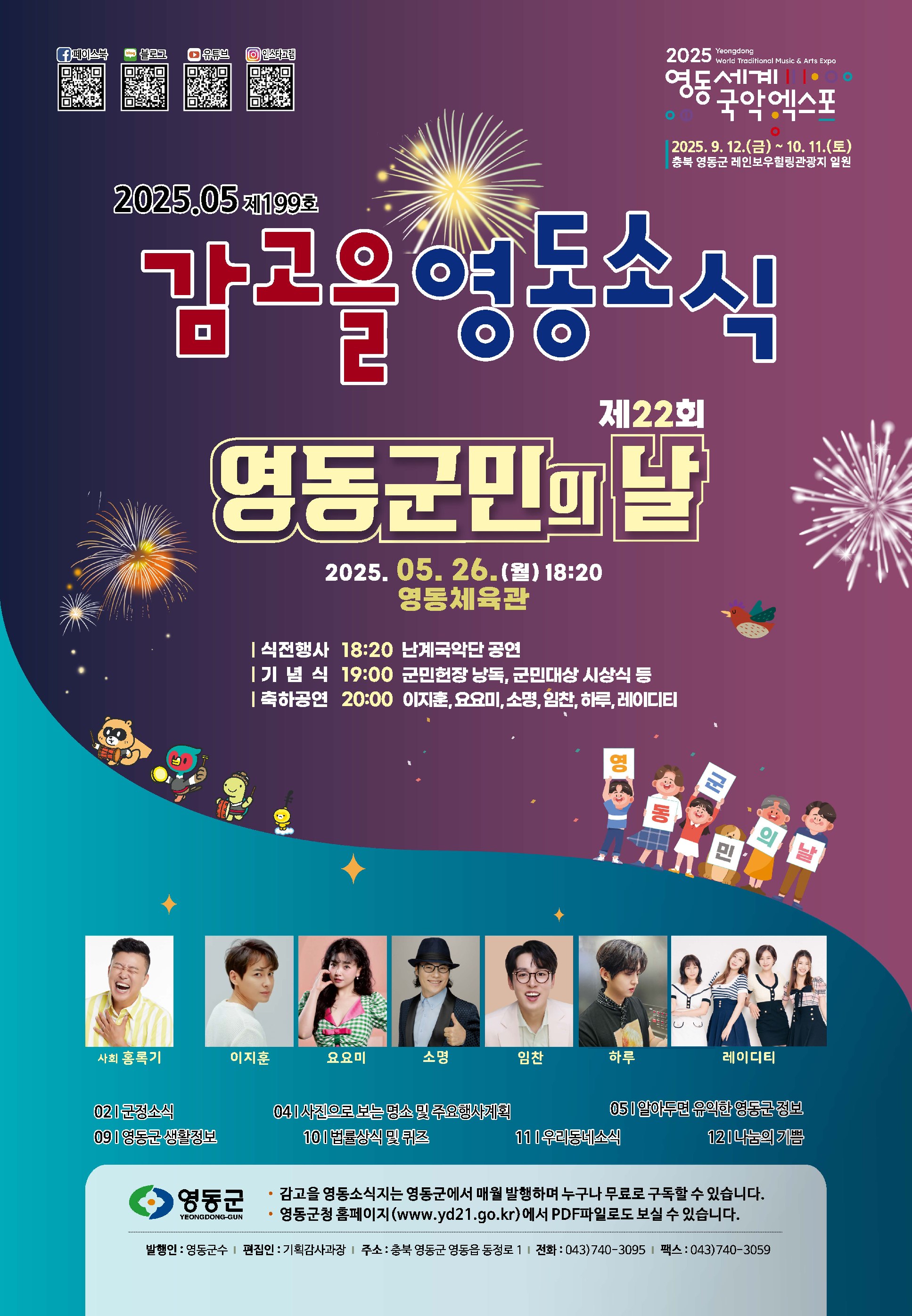 감고을영동소식 제199호(5월호)