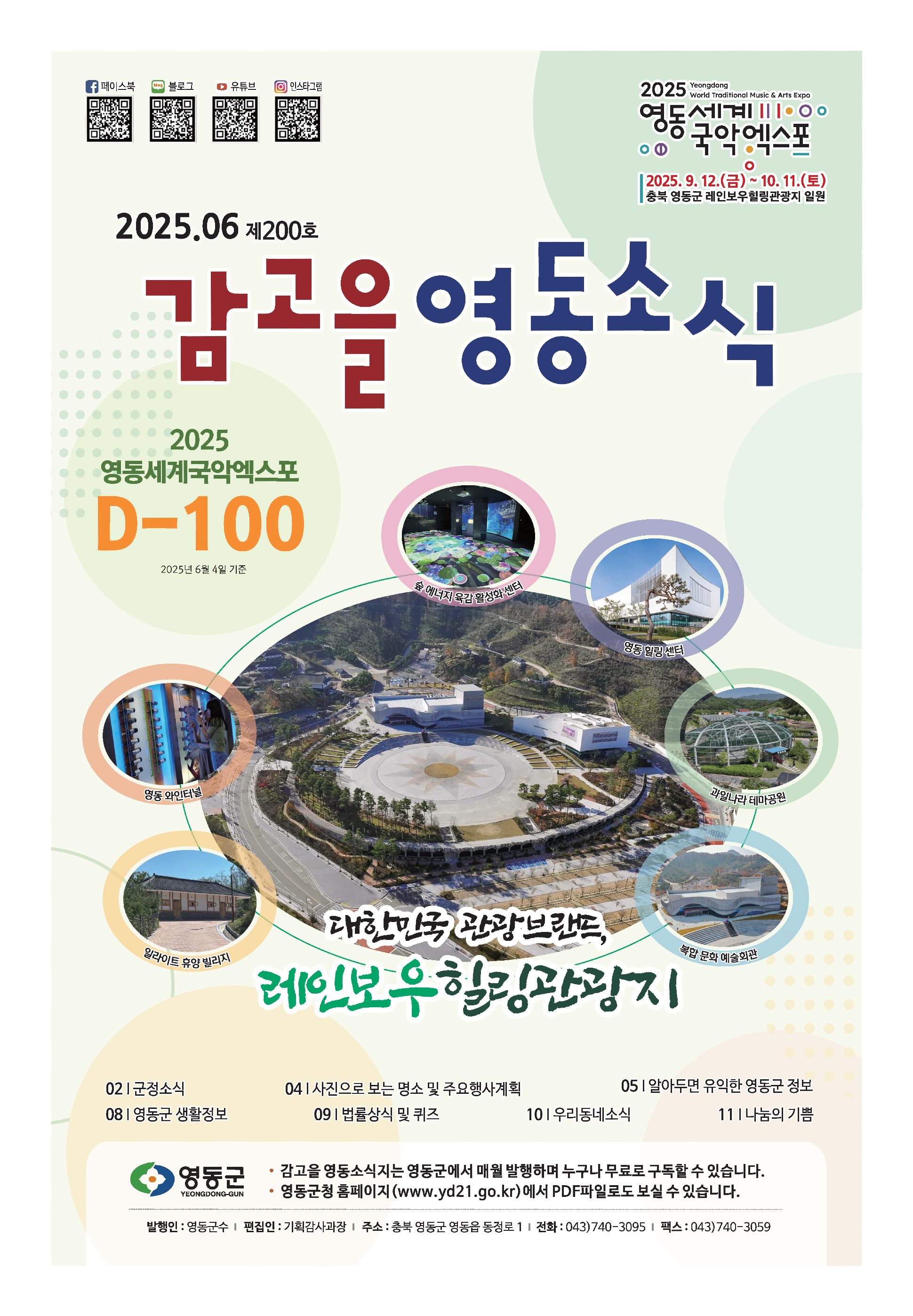 감고을영동소식 제199호(5월호)