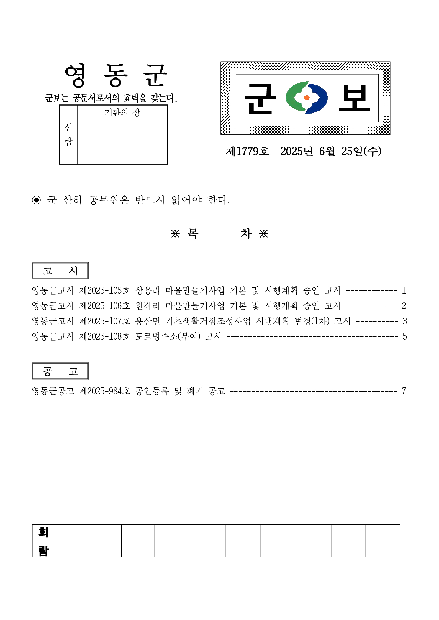 영동군 군보 제1779호