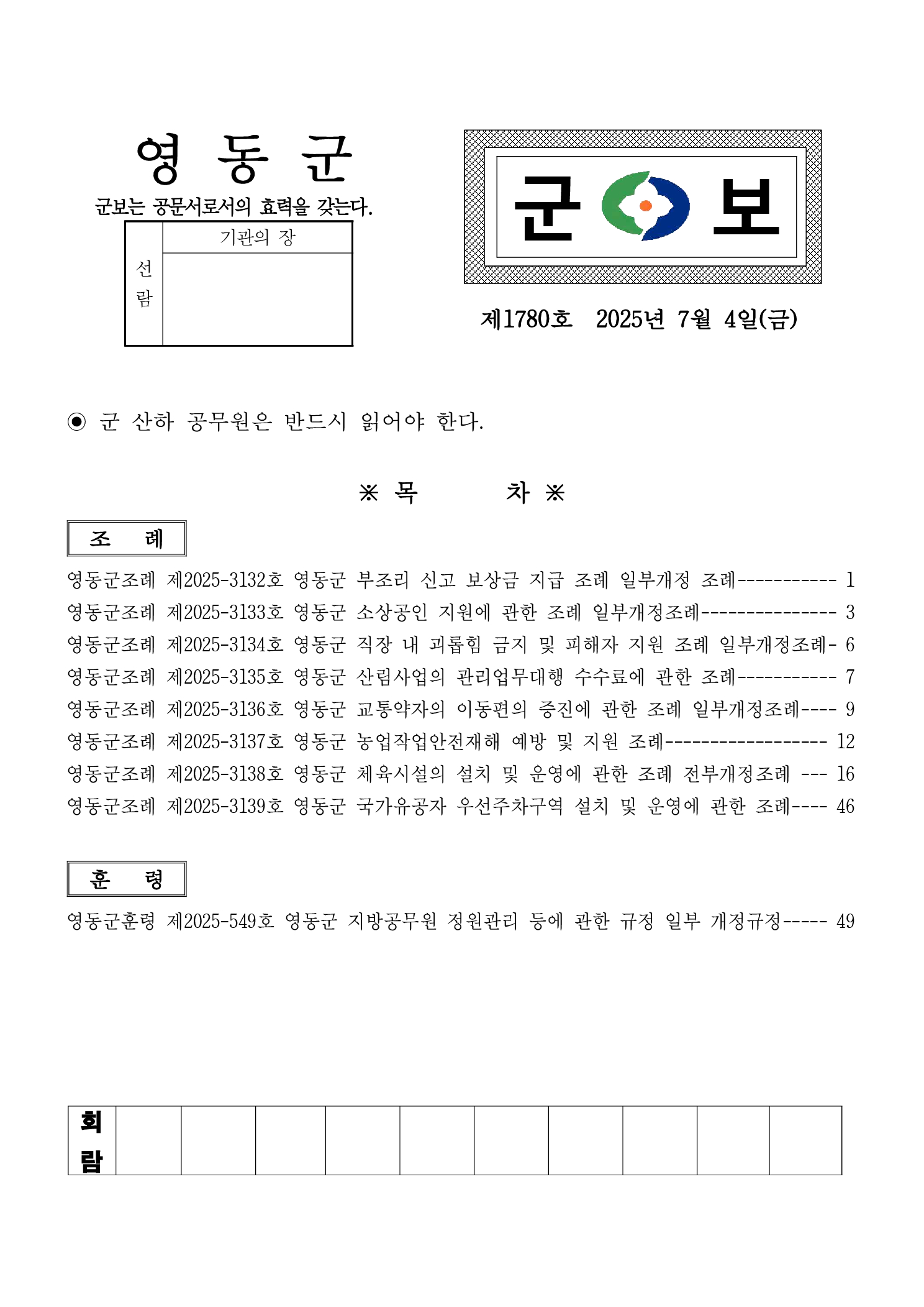 영동군 군보 제1780호(2025.07.04.) 