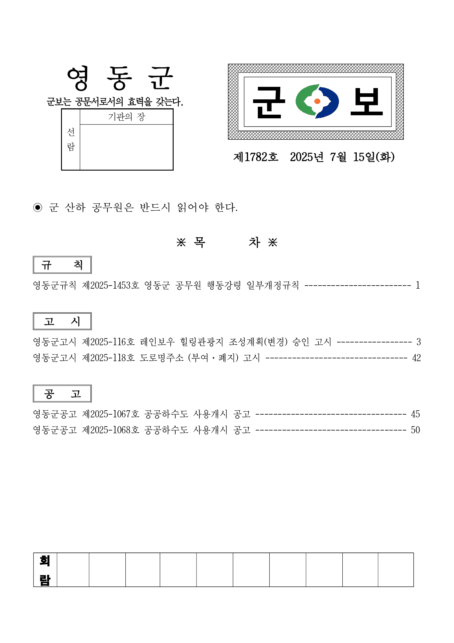 영동군 군보 제1782호(2025.07.15.) 