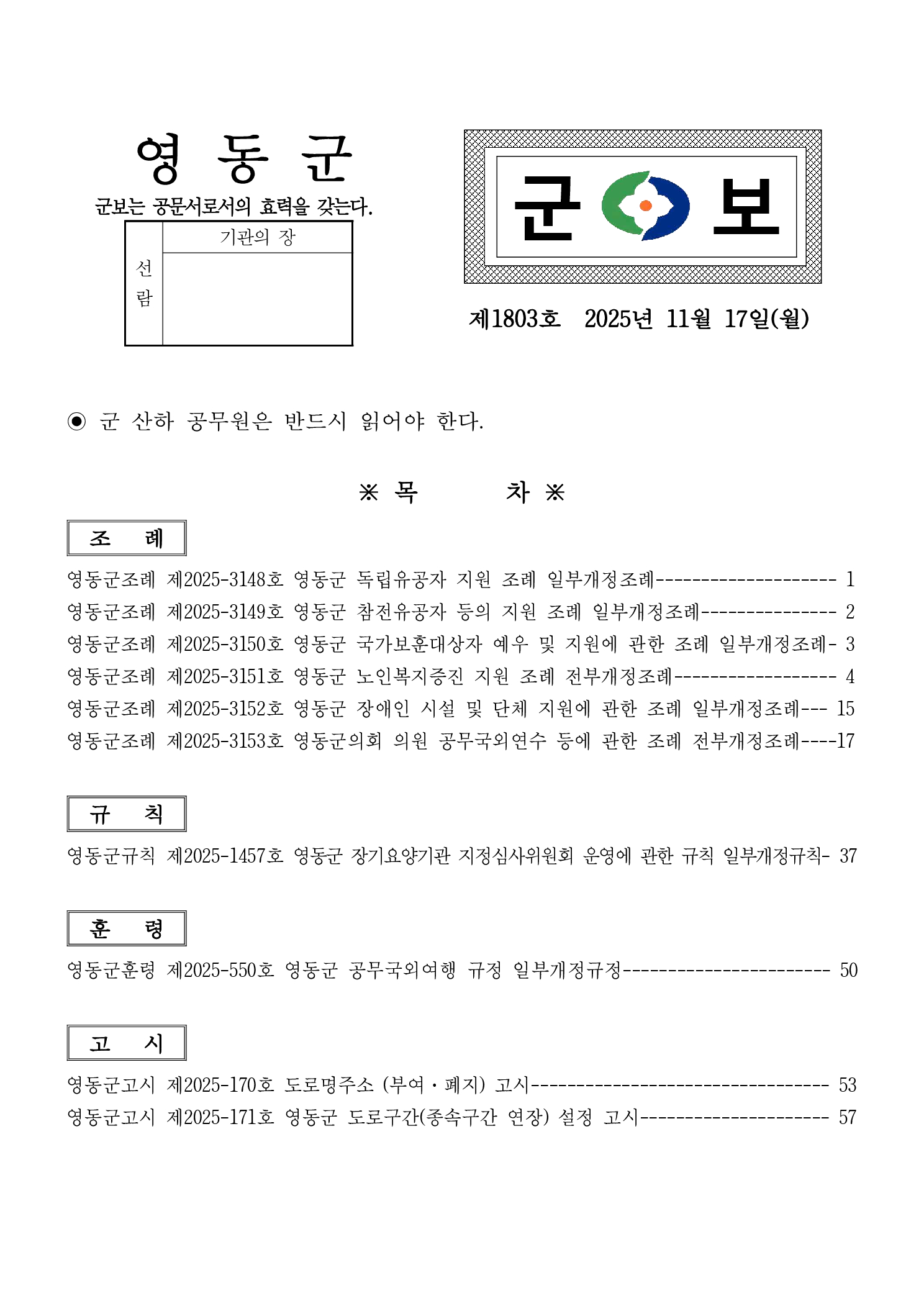 영동군 군보 제1803호(2025.11.17.)