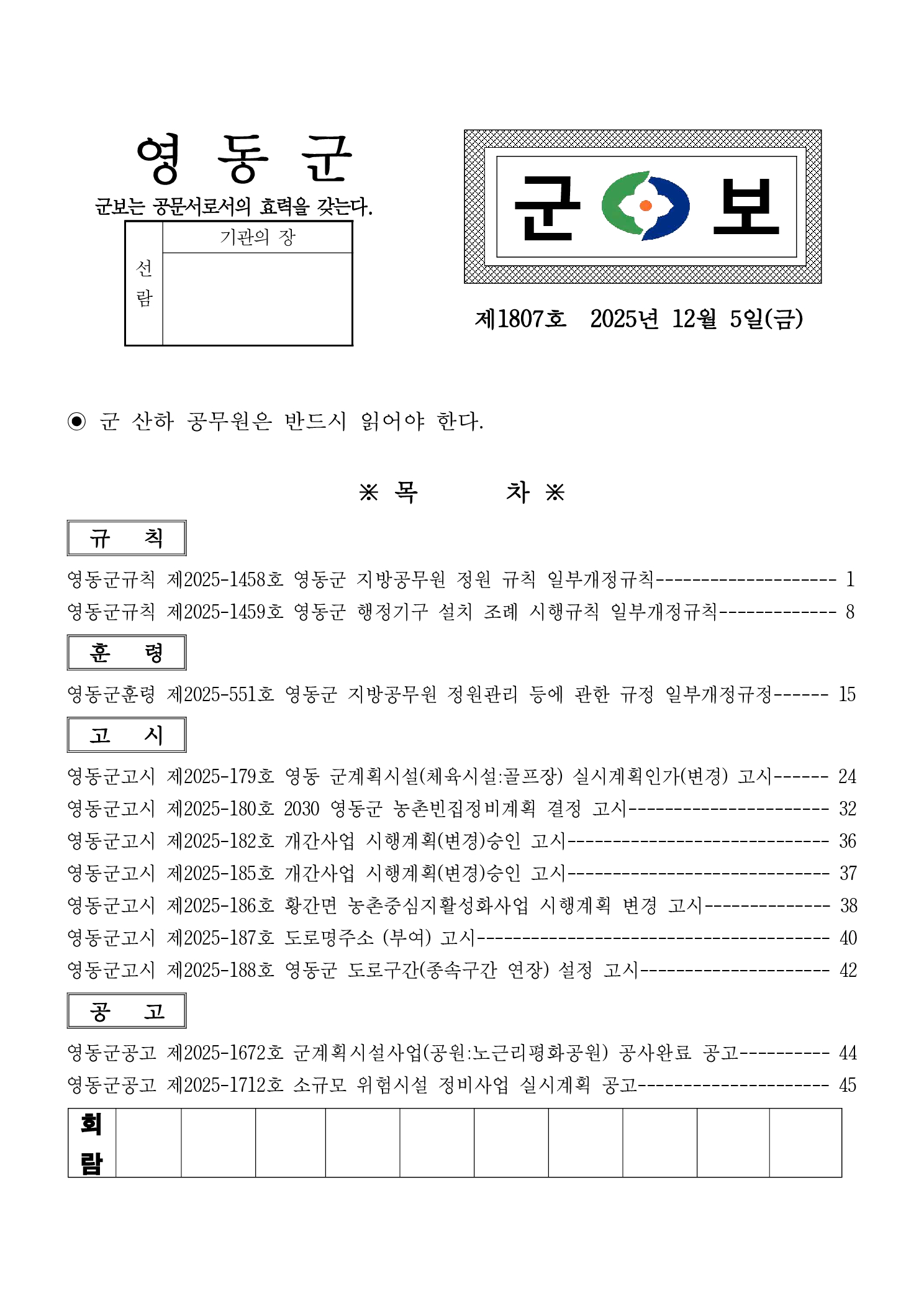 영동군 군보 제1807호(2025.12.5.)