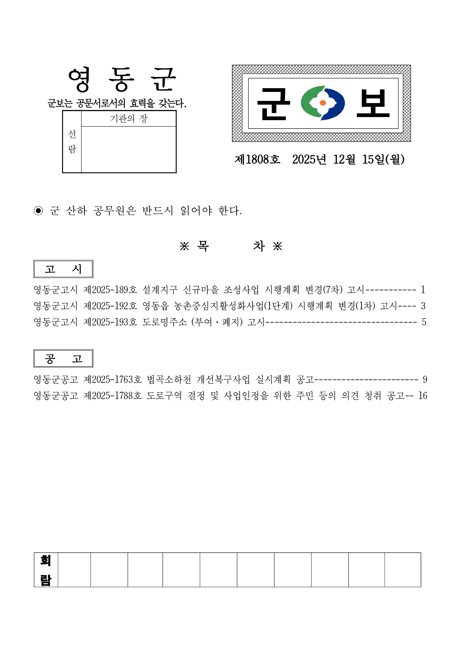영동군 군보 제1808호(2025.12.15.)