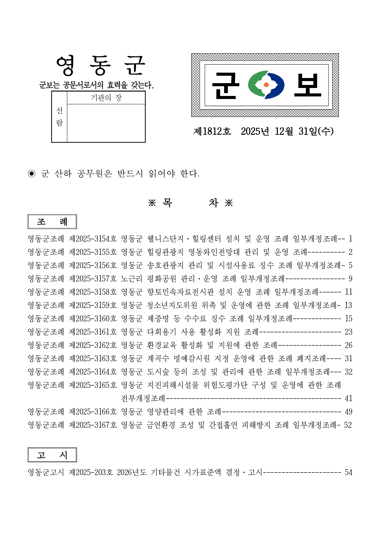 영동군 군보 제1812호(2025.12.31.)
