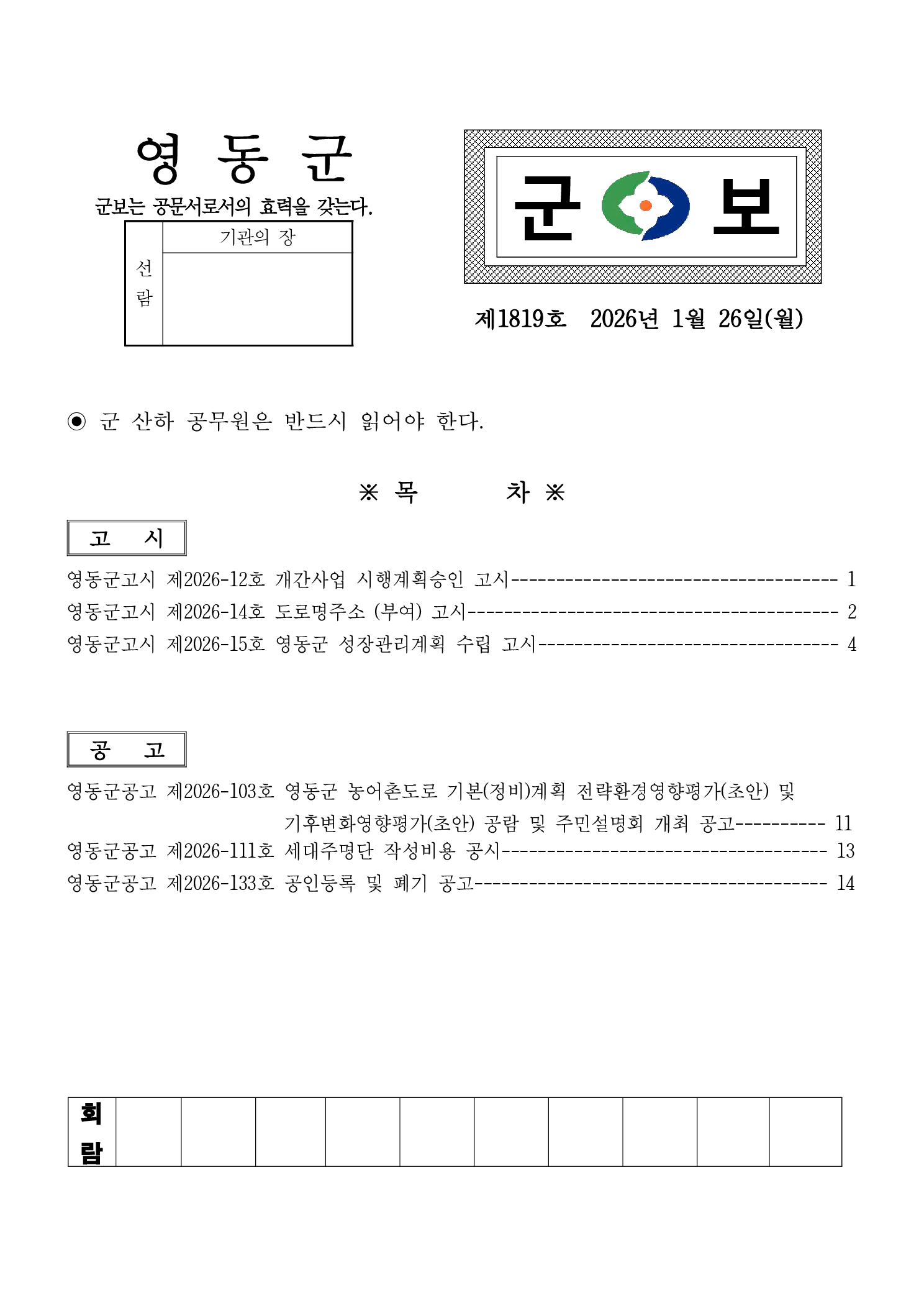 영동군 군보 제1819호(2026.1.26.)