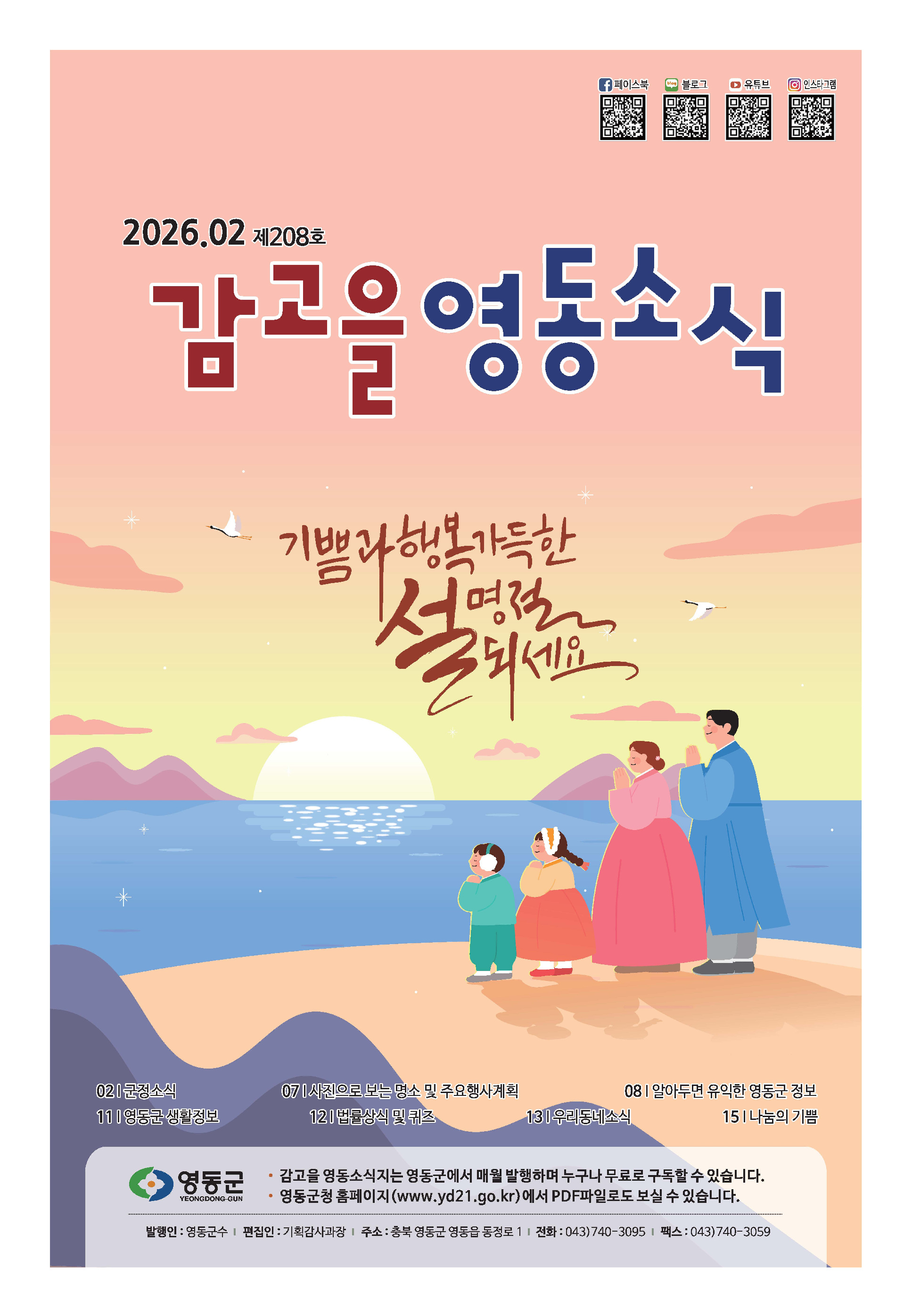 감고을영동소식 208호(2월호)