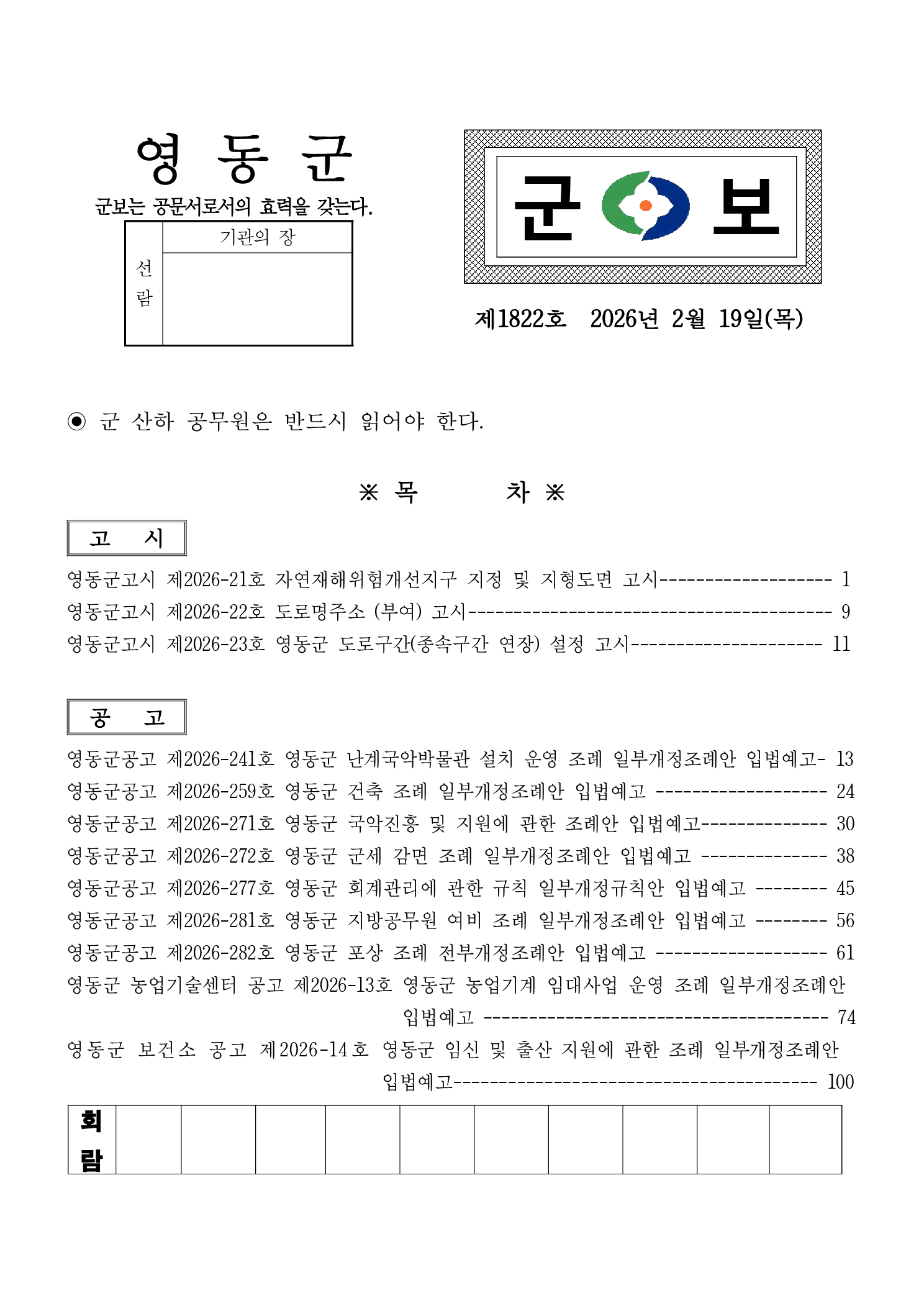 영동군 군보 제1822호(2026.2.19.)