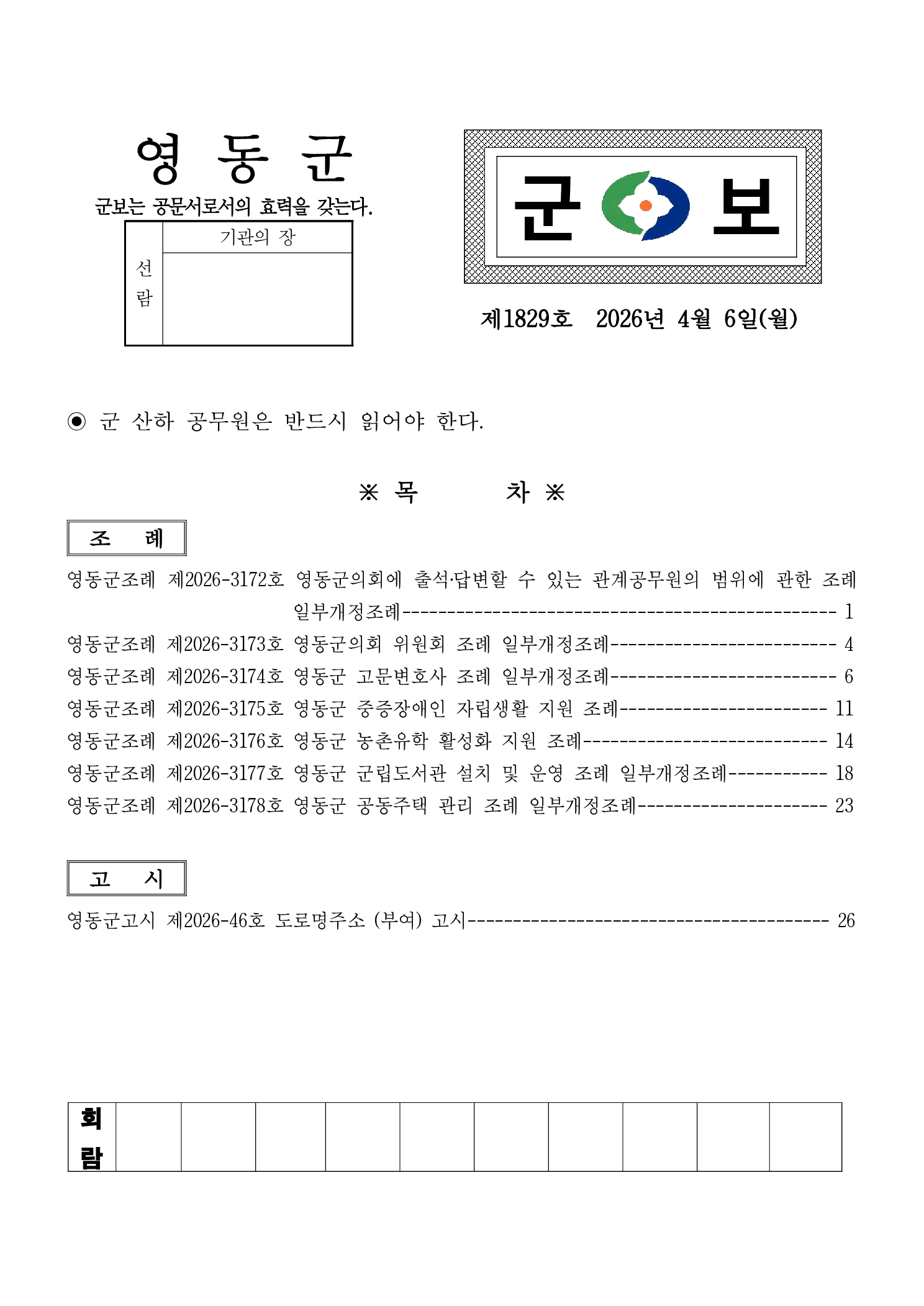 영동군 군보 제1829호(2026.4.6.)