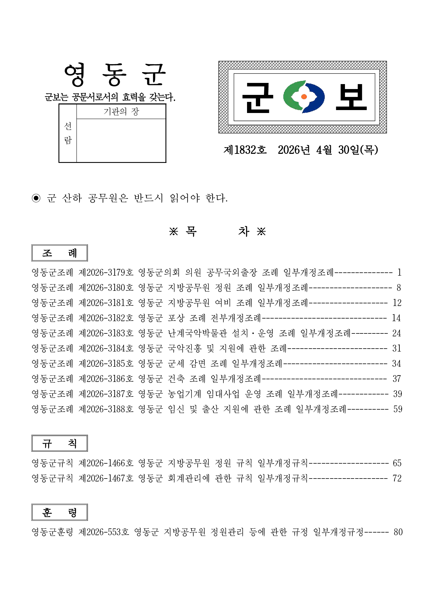 영동군 군보 제1832호(2026.4.30.)