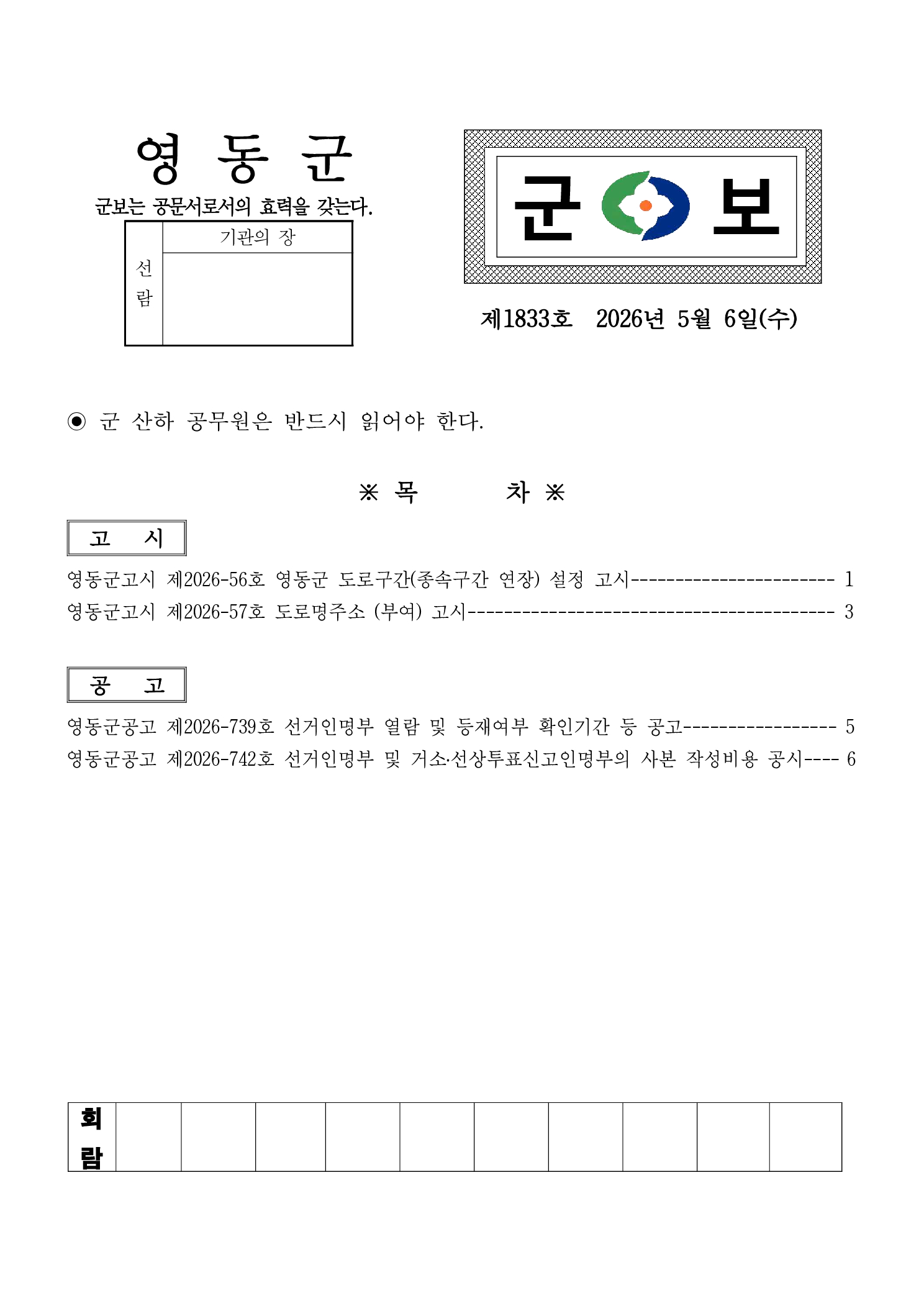 영동군 군보 제1833호(2026.5.6.)