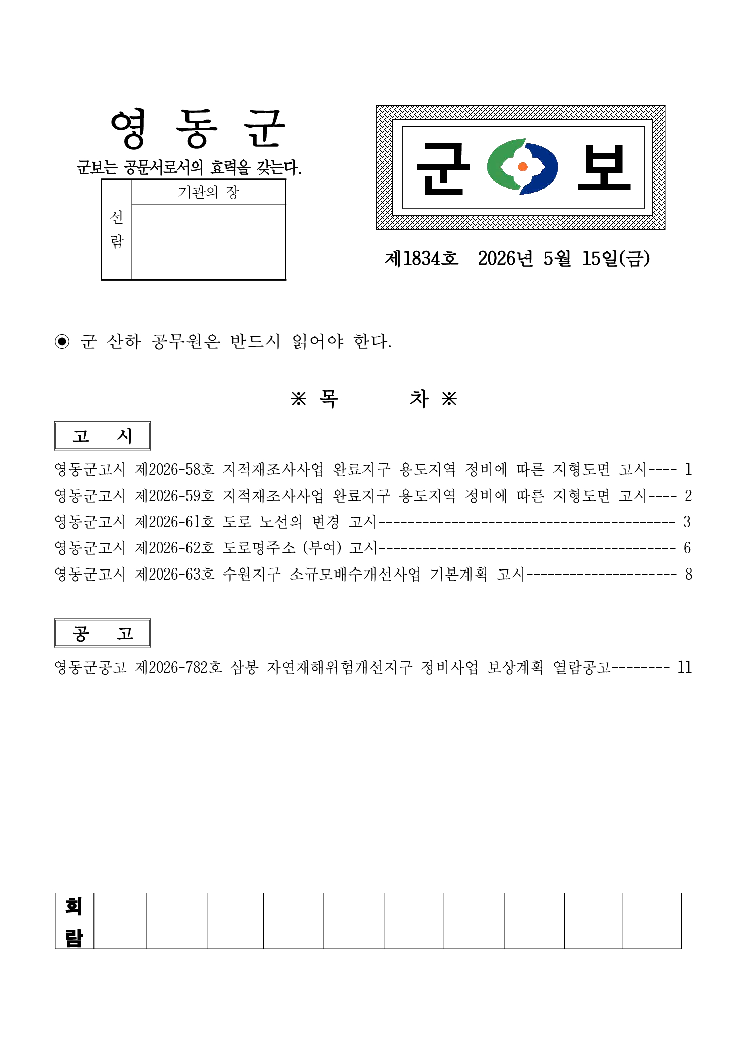 영동군 군보 제1834호(2026.5.15.)