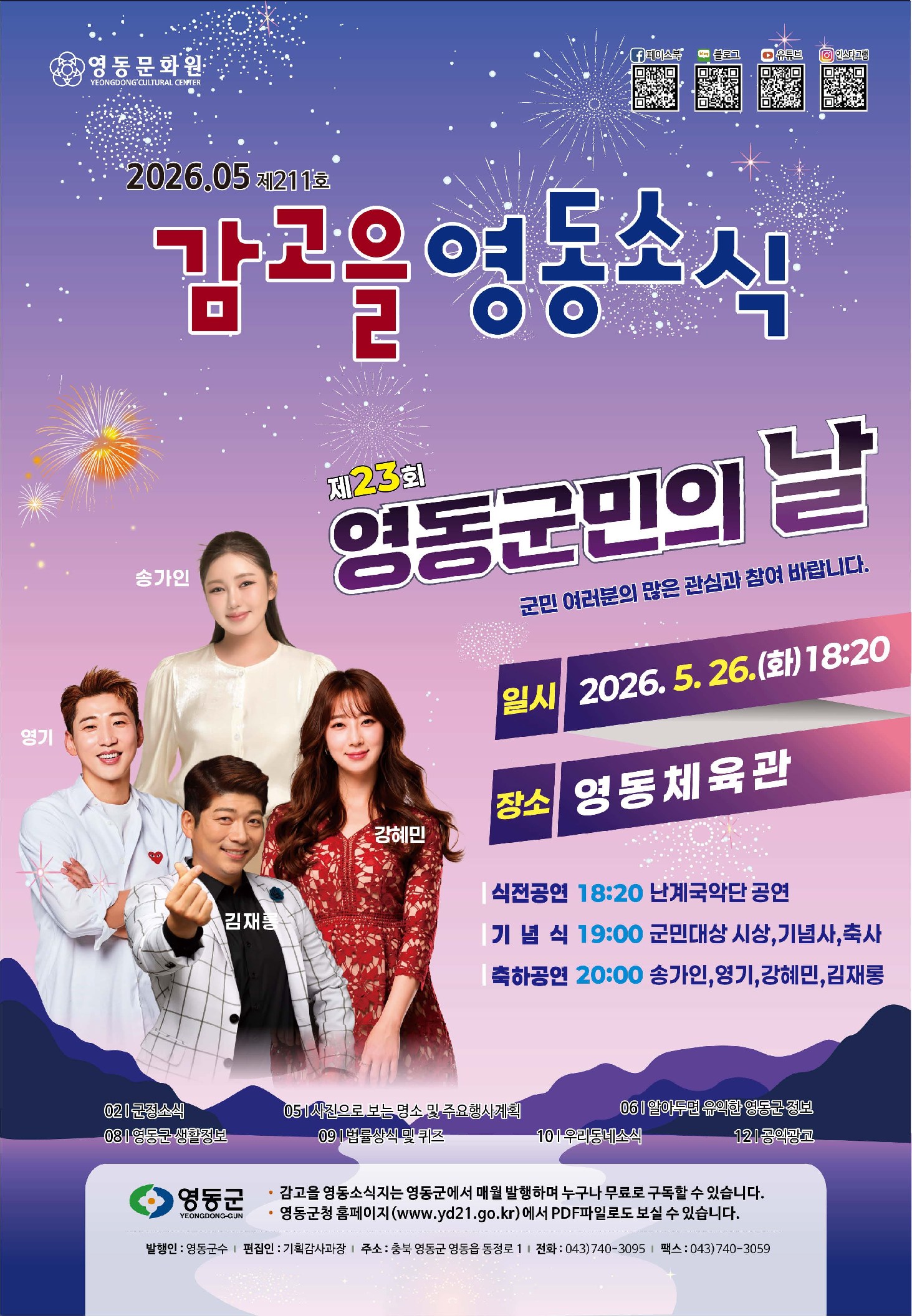 감고을 영동소식 211호(5월호)