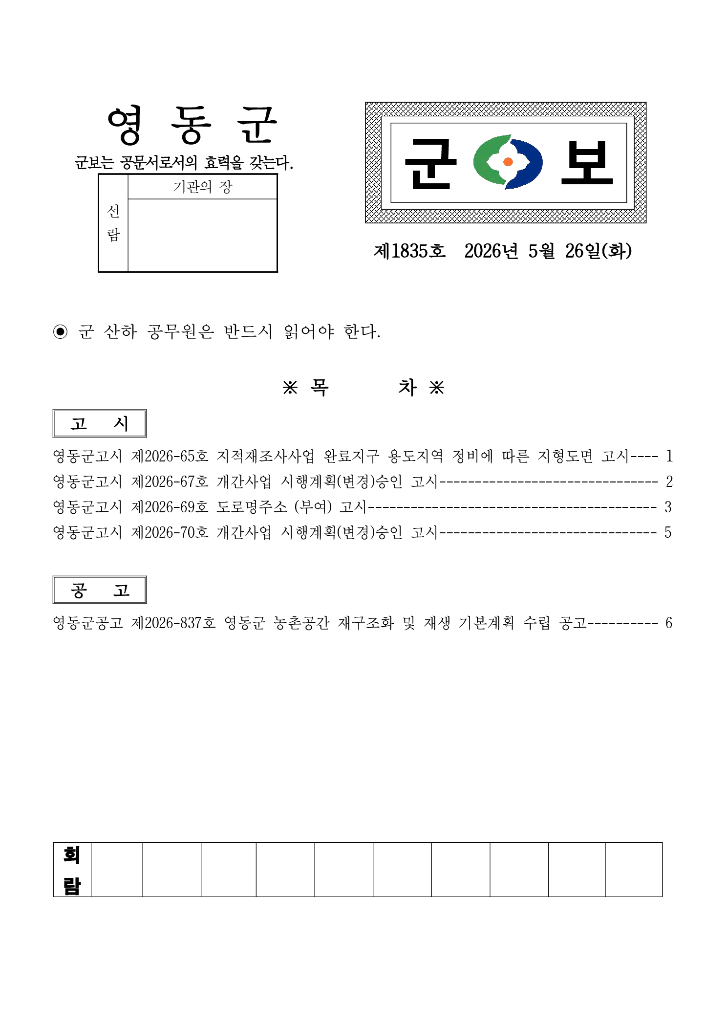 영동군 군보 제1835호(2026.5.26.)