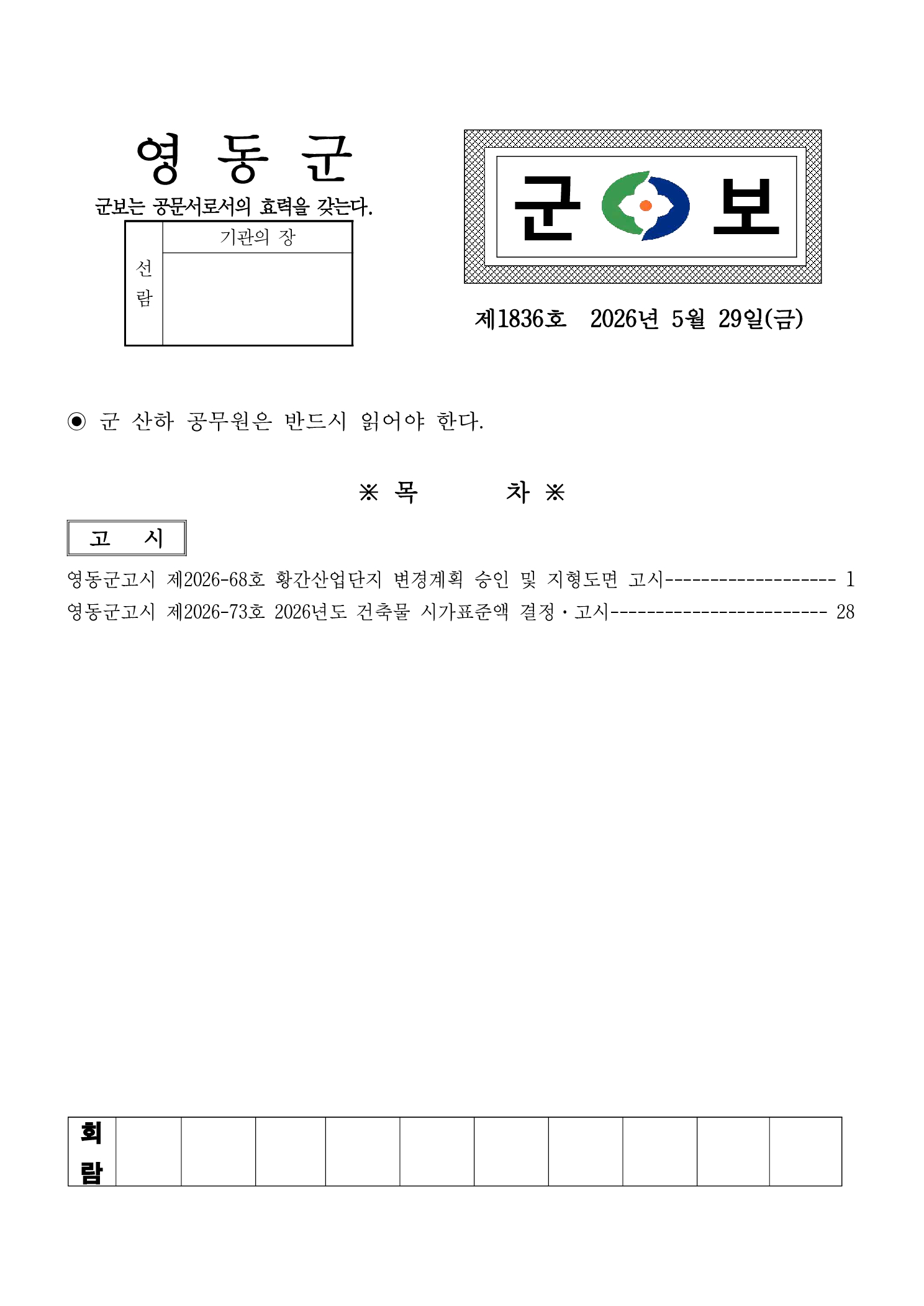 영동군 군보 제1836호(2026.5.29.)