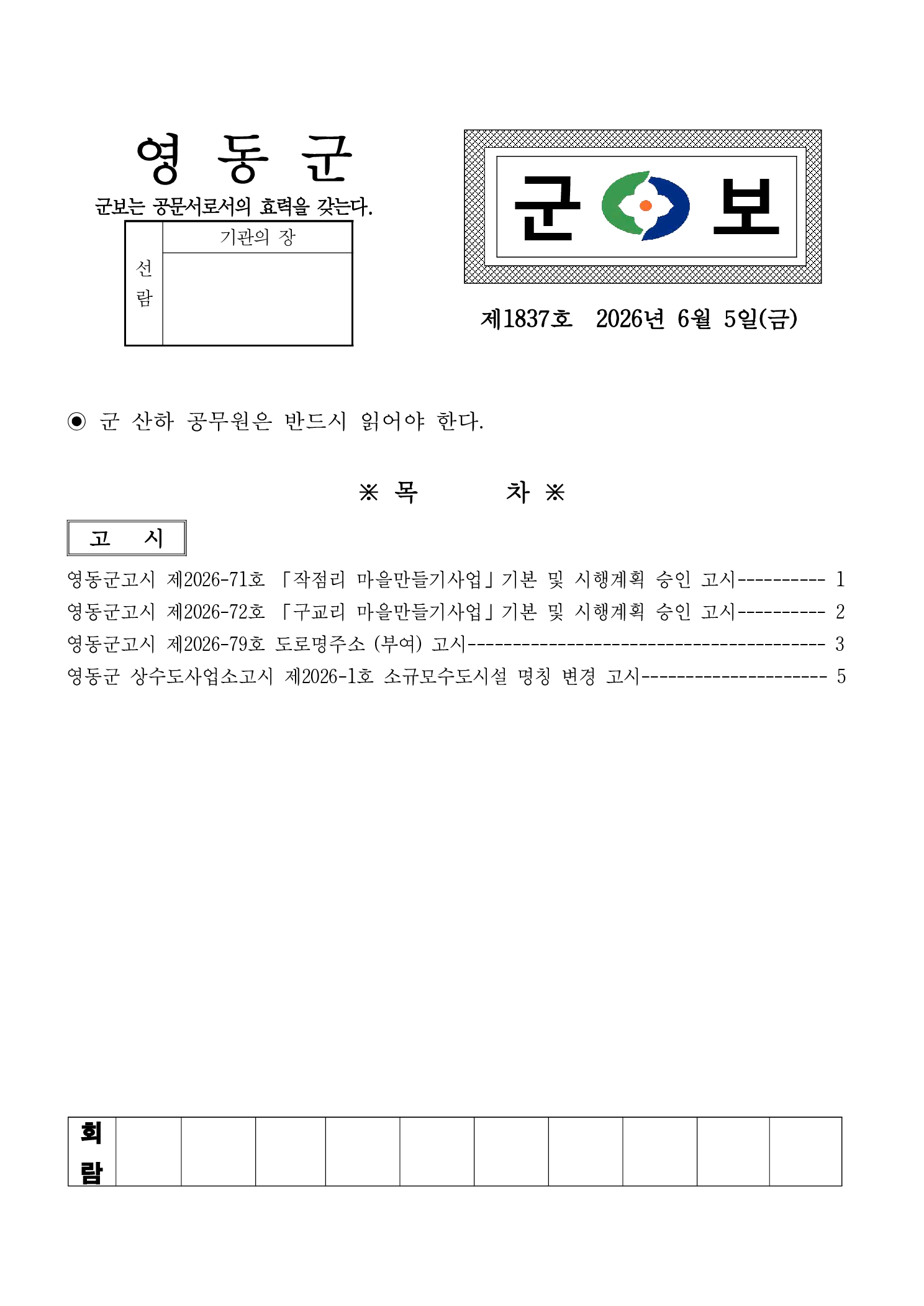 영동군 군보 제1837호(2026.6.5.)