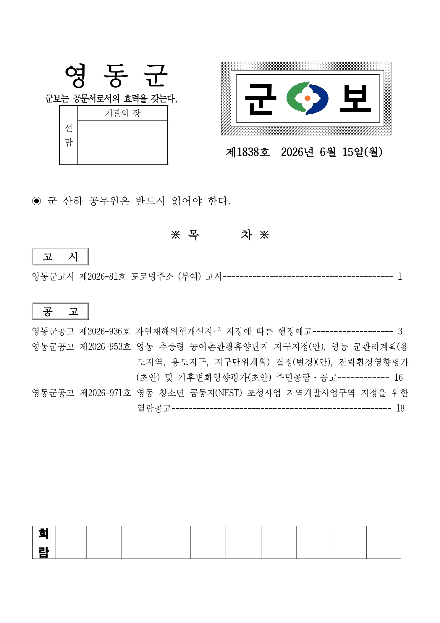 영동군 군보 제1838호(2026.6.15.)