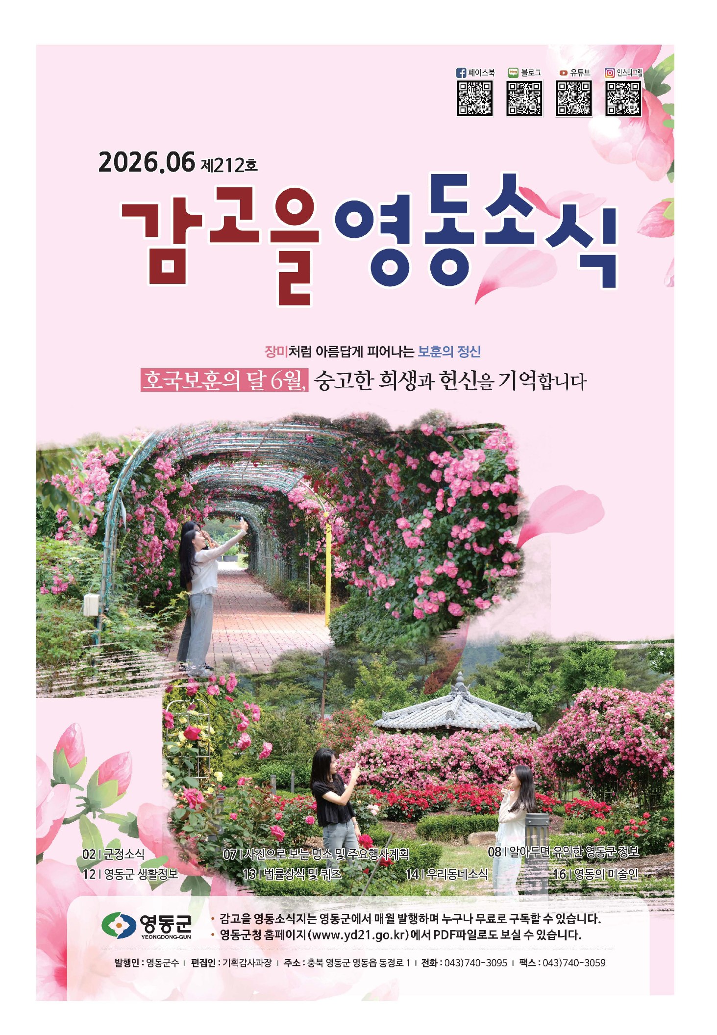감고을 영동소식 212호(6월호)