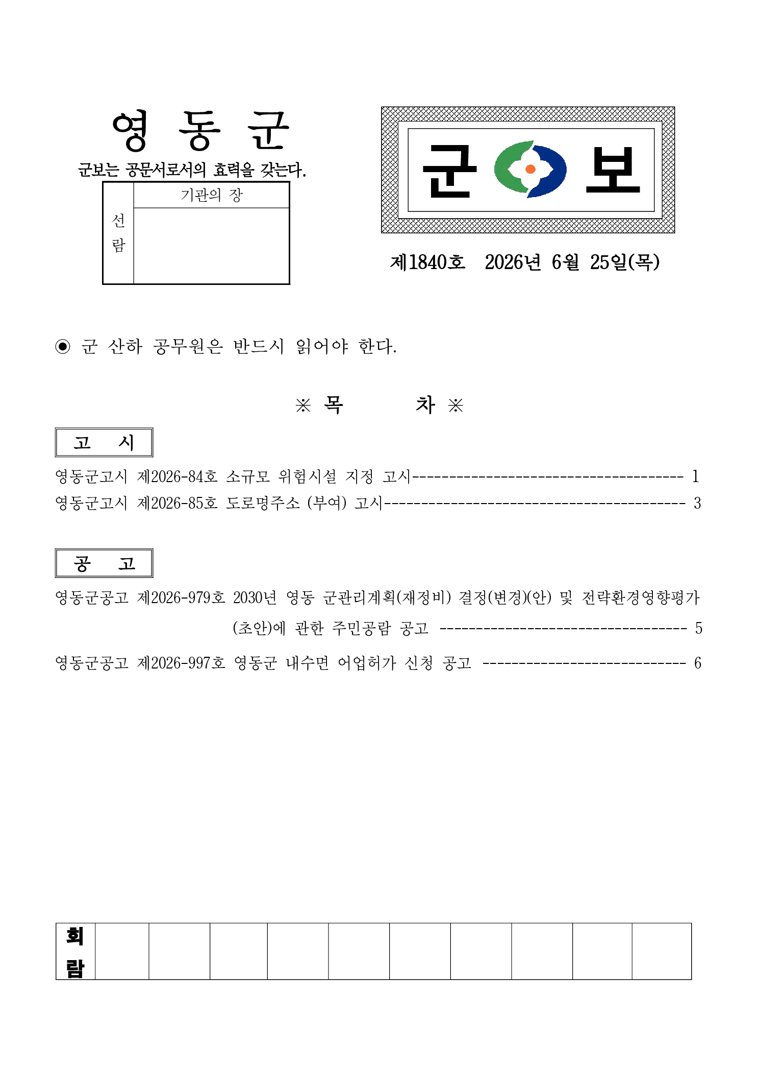 영동군 군보 제1840호(2026.6.25.)