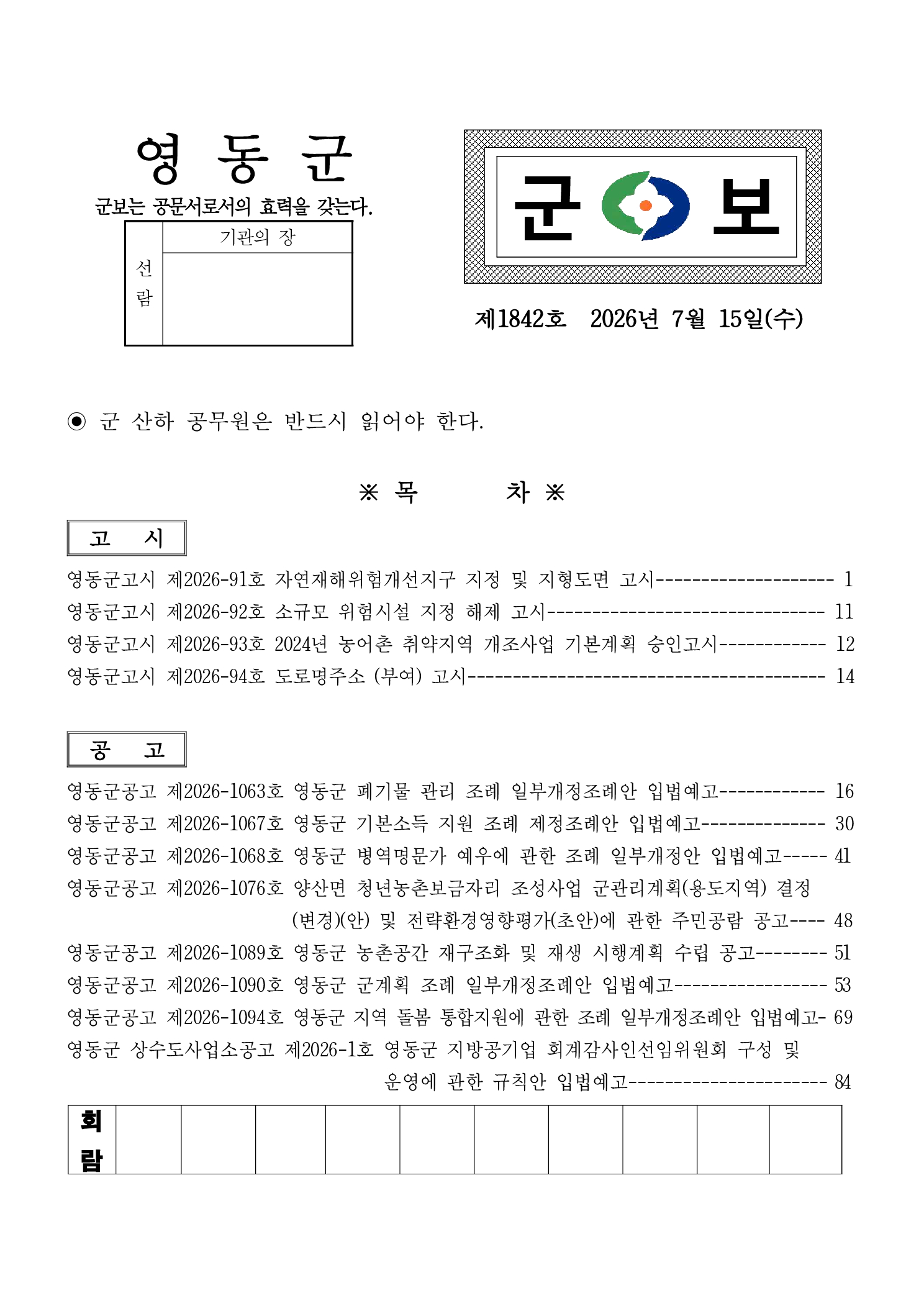 영동군 군보 제1842호(2026.7.15.)