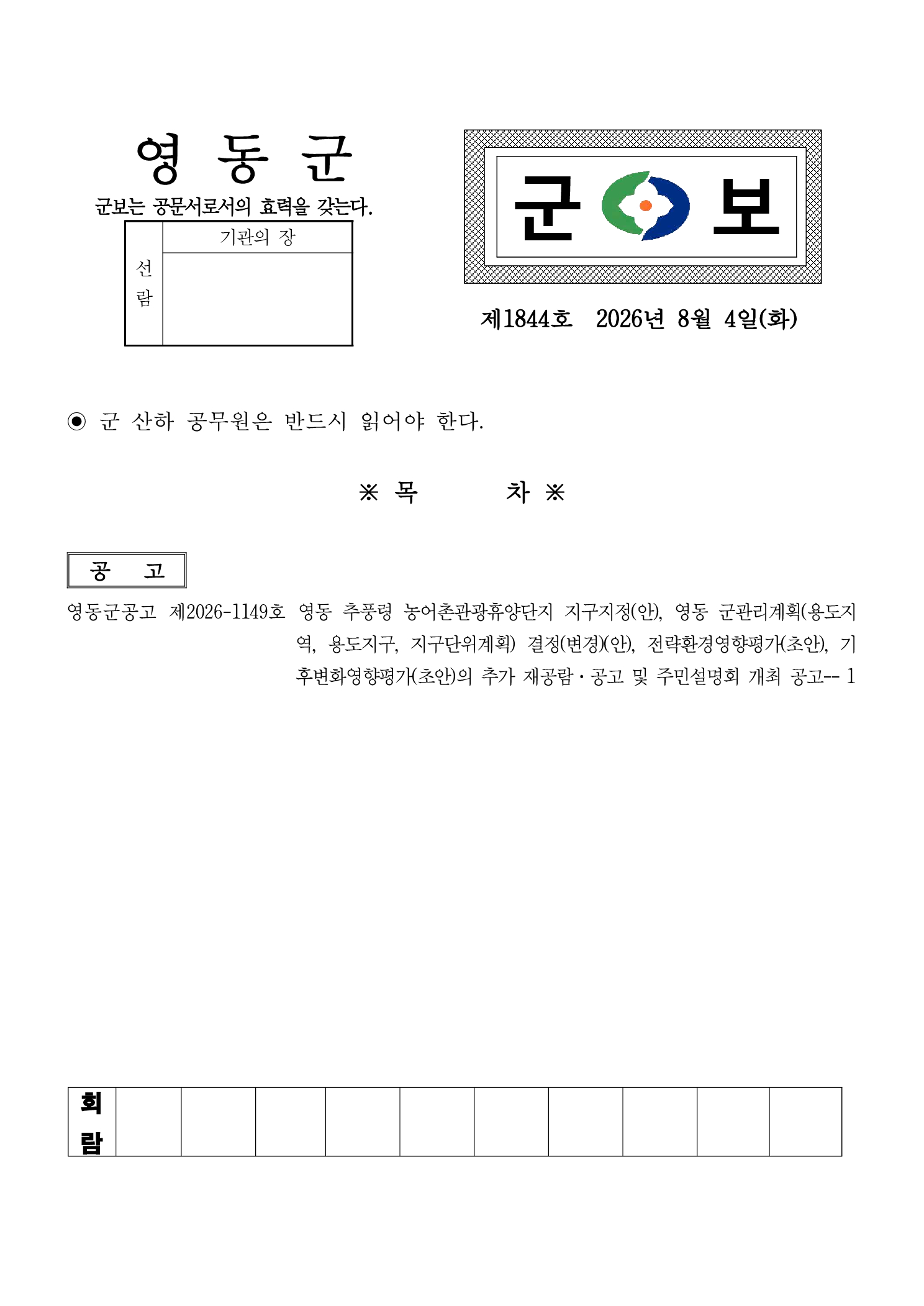 영동군 군보 제1844호(2026.8.4.)