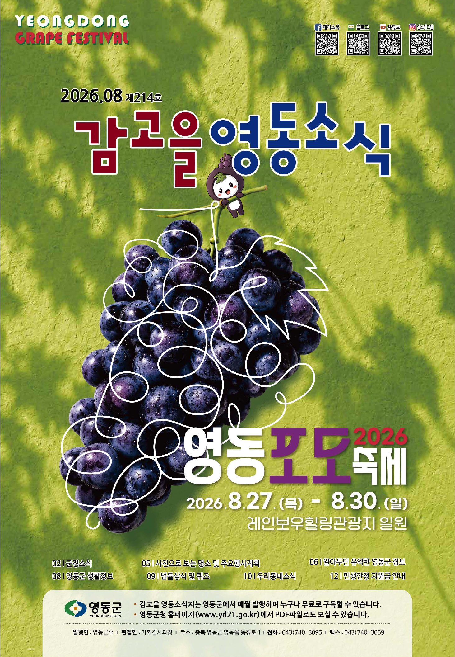 감고을 영동소식 214호(8월호)