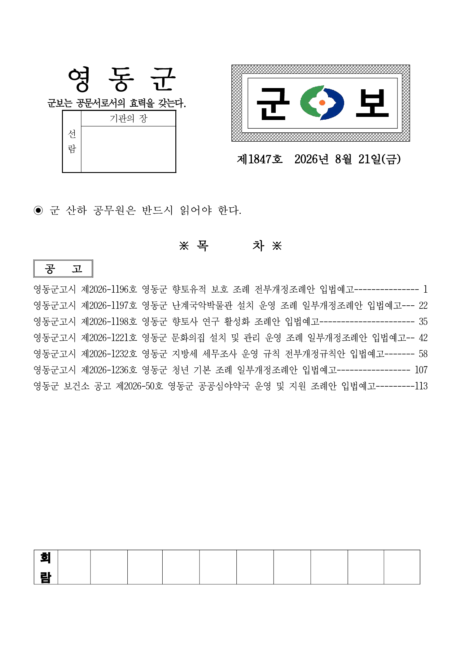영동군 군보 제1847호(2026.8.21.)