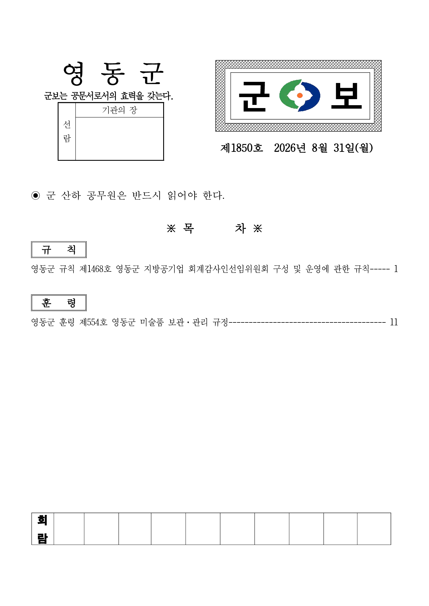 영동군 군보 제1850호(2026.8.31.)