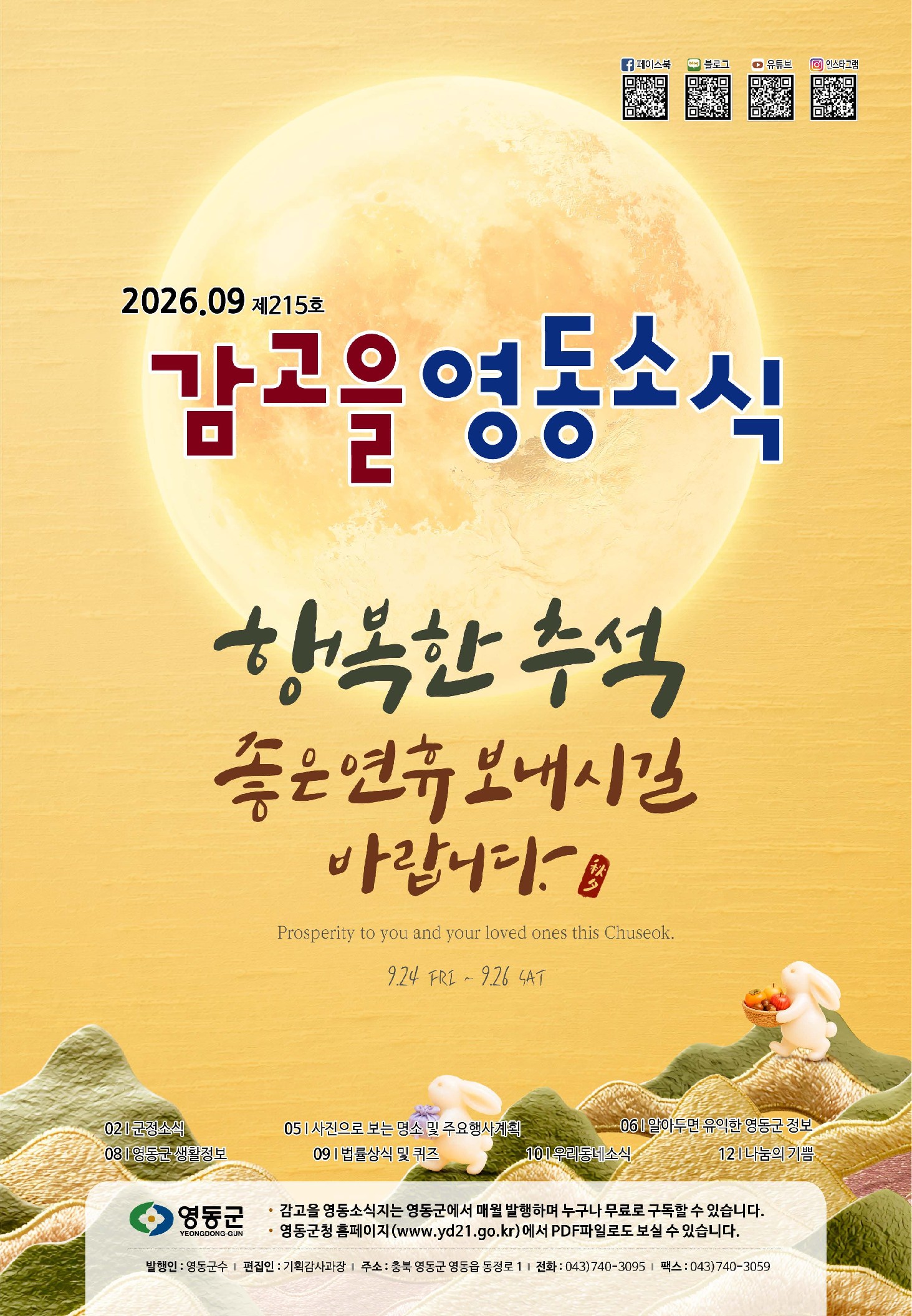 감고을 영동소식 215호(9월호)
