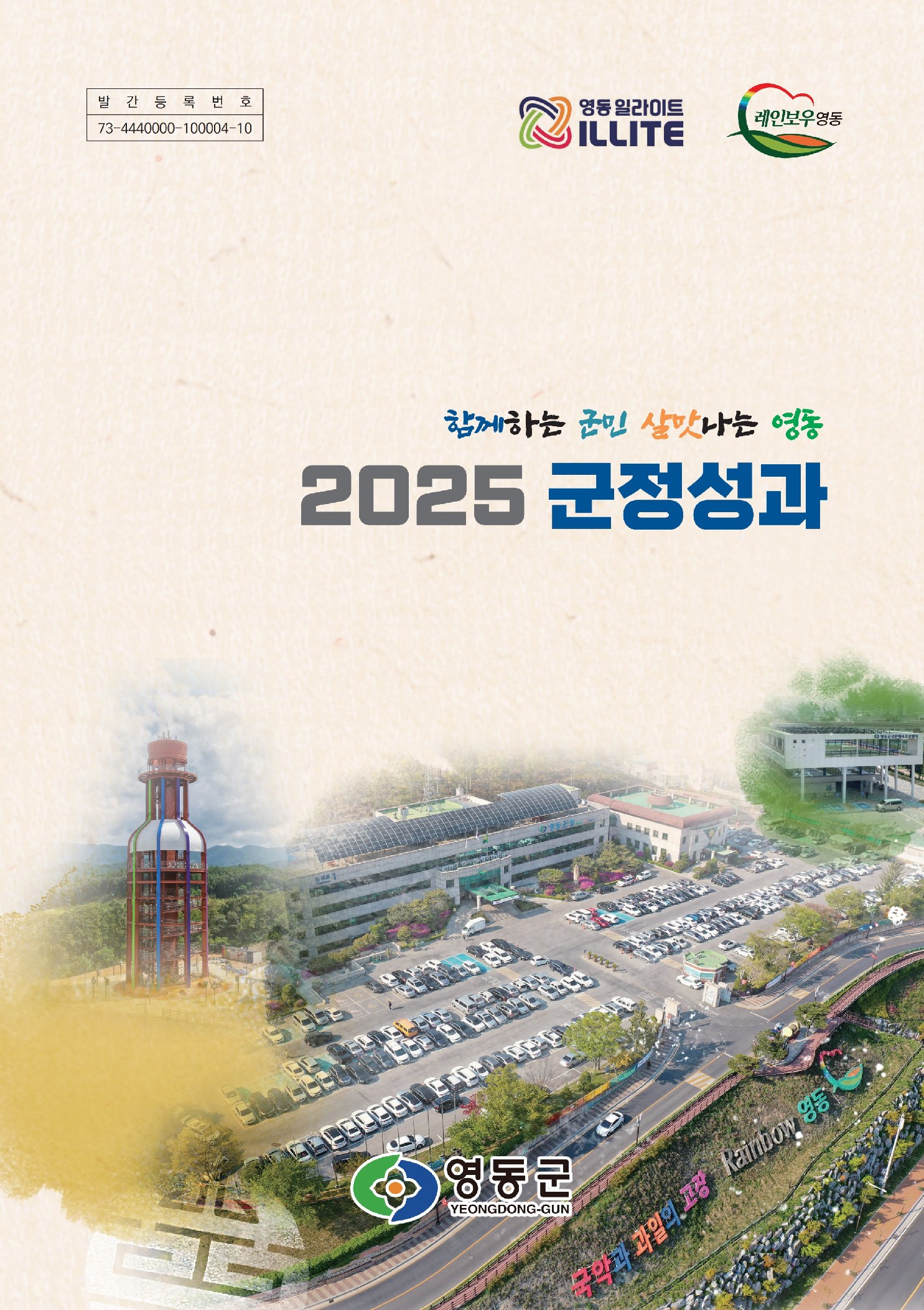 2025 군정성과