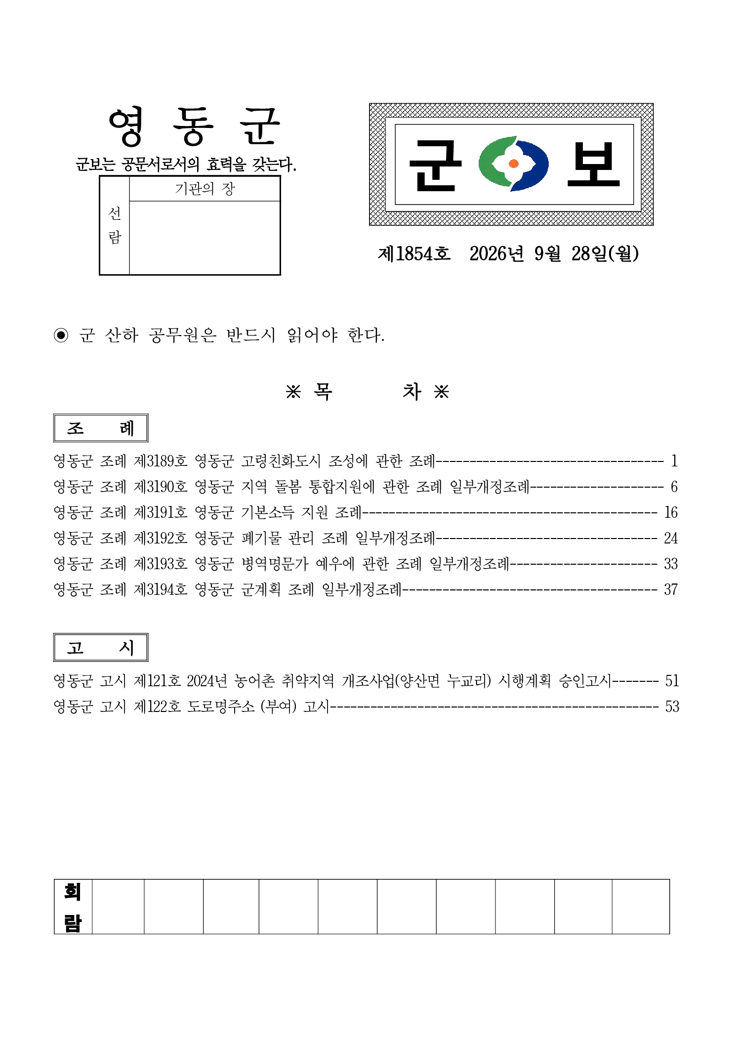 영동군 군보 제1854호(2026.9.28.)