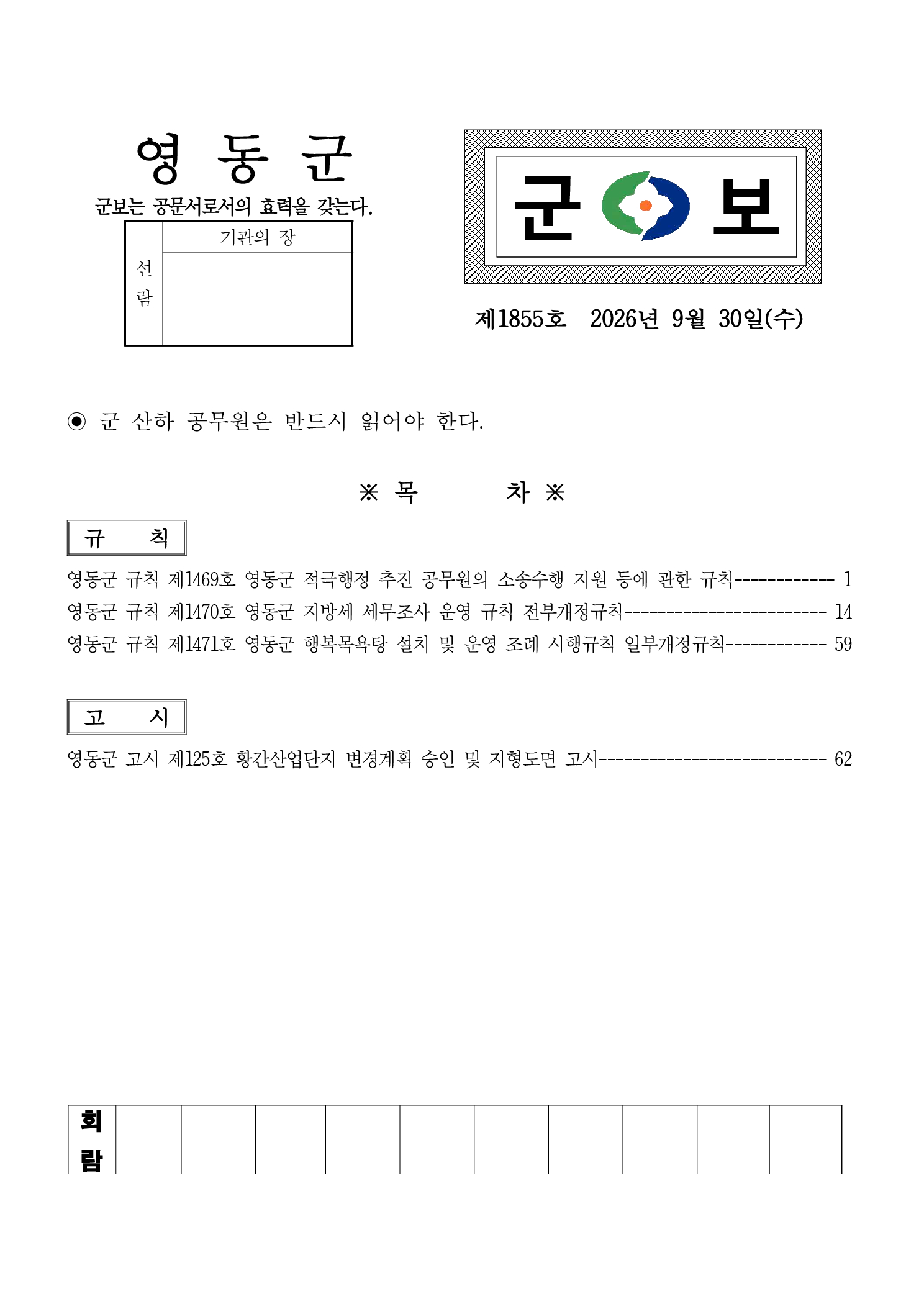 영동군 군보 제1855호(2026.9.30.)